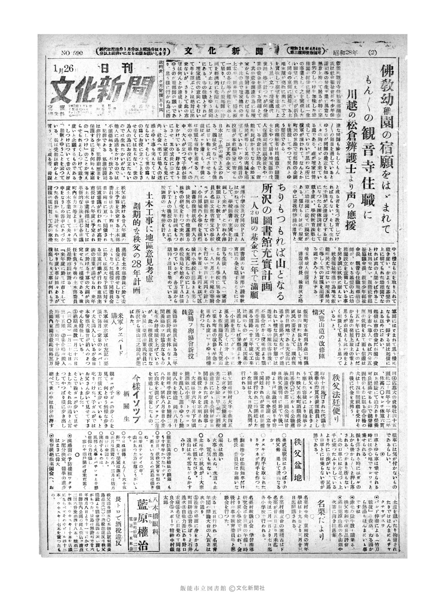 昭和28年1月26日1面 (第590号) 