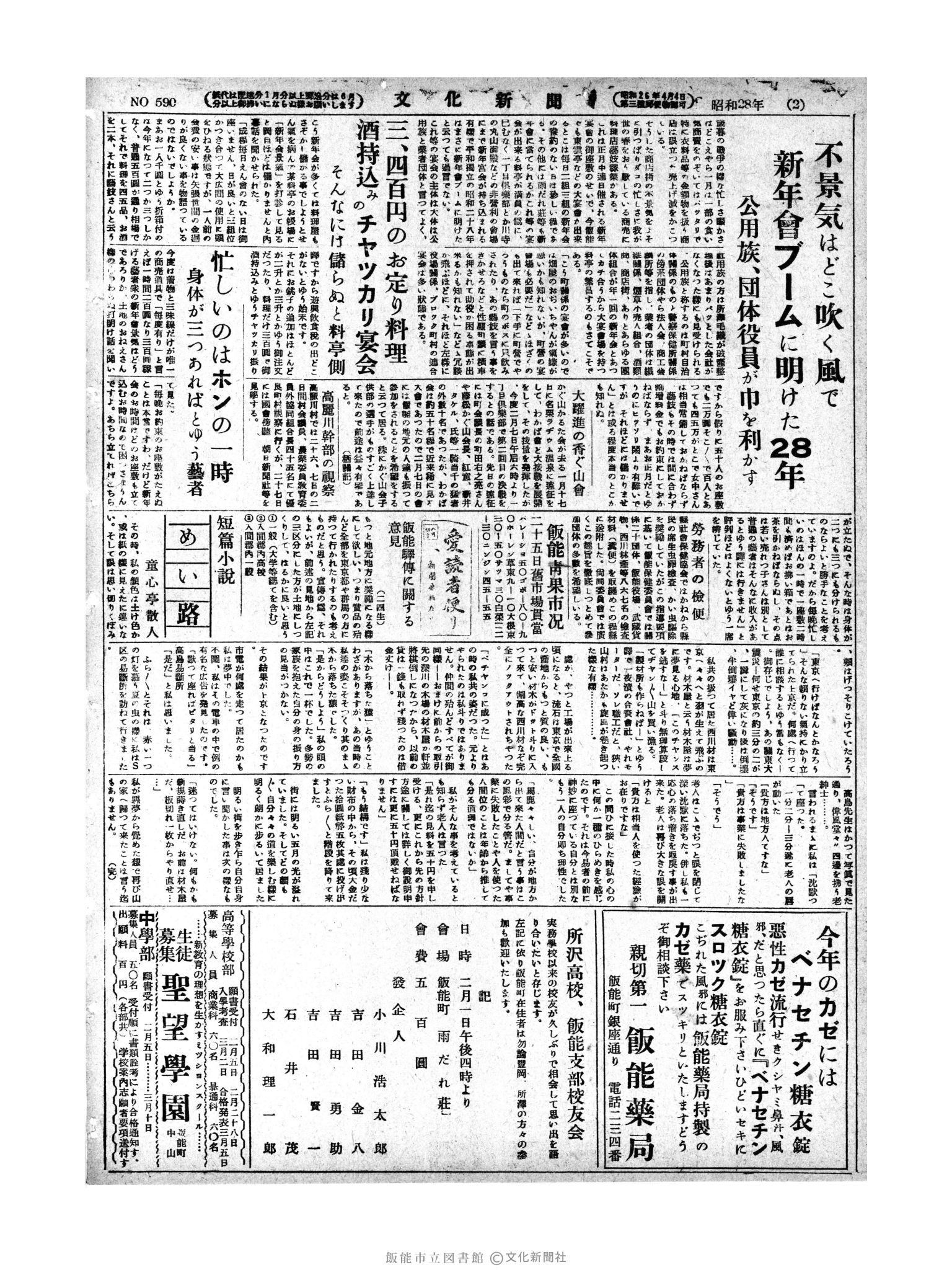 昭和28年1月26日2面 (第590号) 