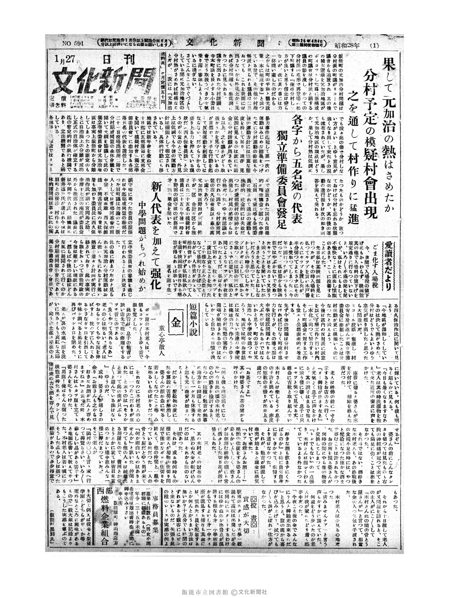 昭和28年1月27日1面 (第591号) 