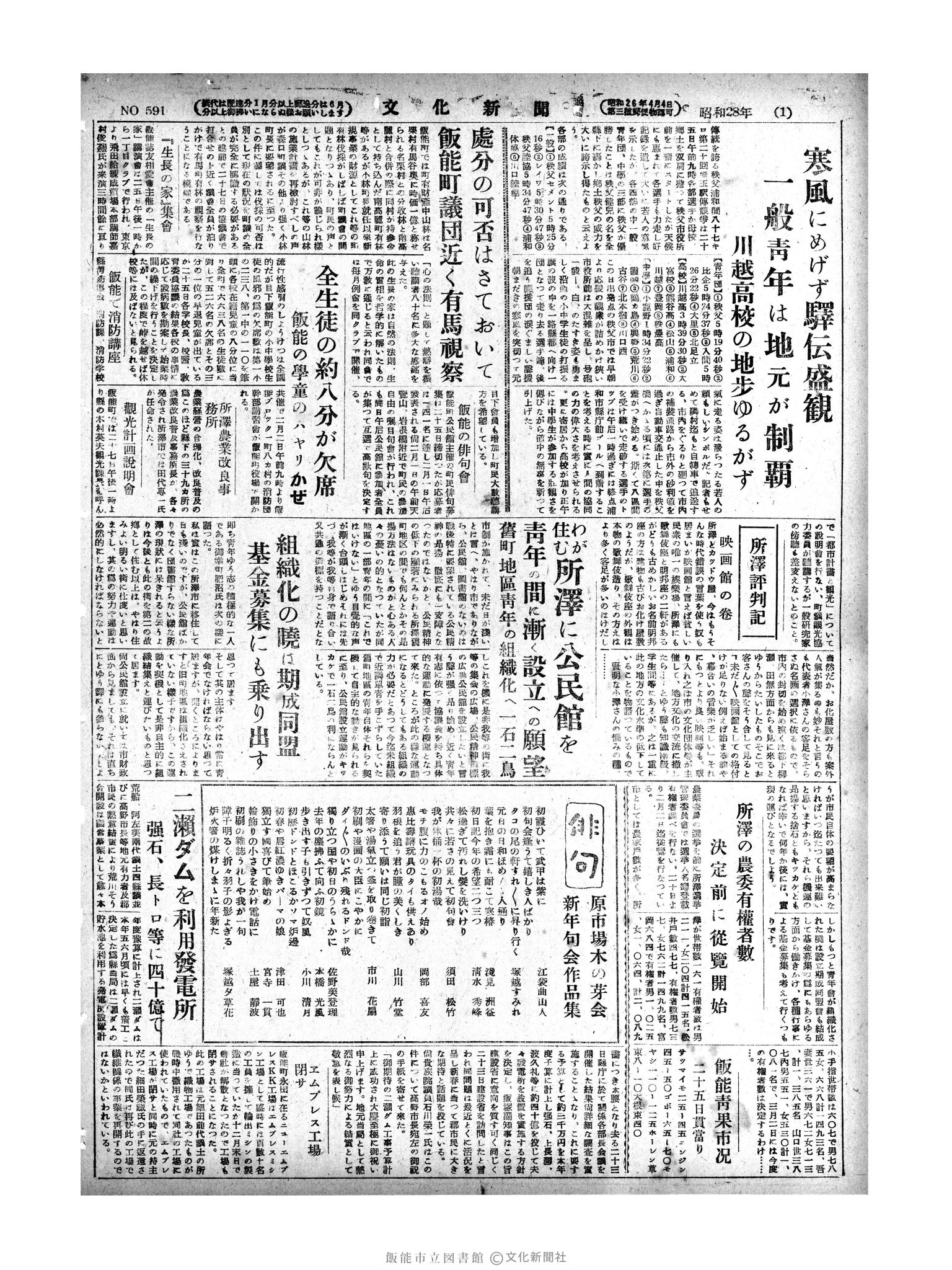 昭和28年1月27日2面 (第591号) 