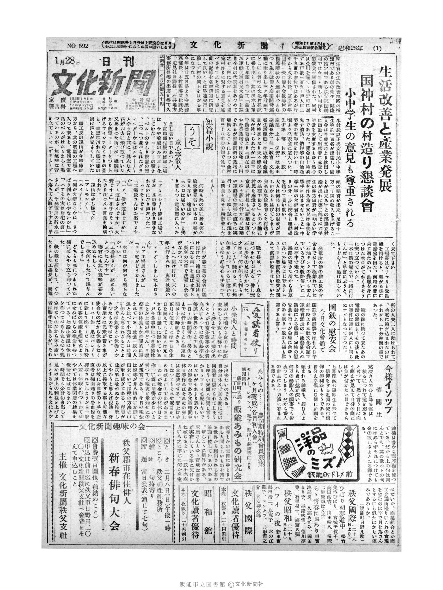 昭和28年1月28日1面 (第592号) 