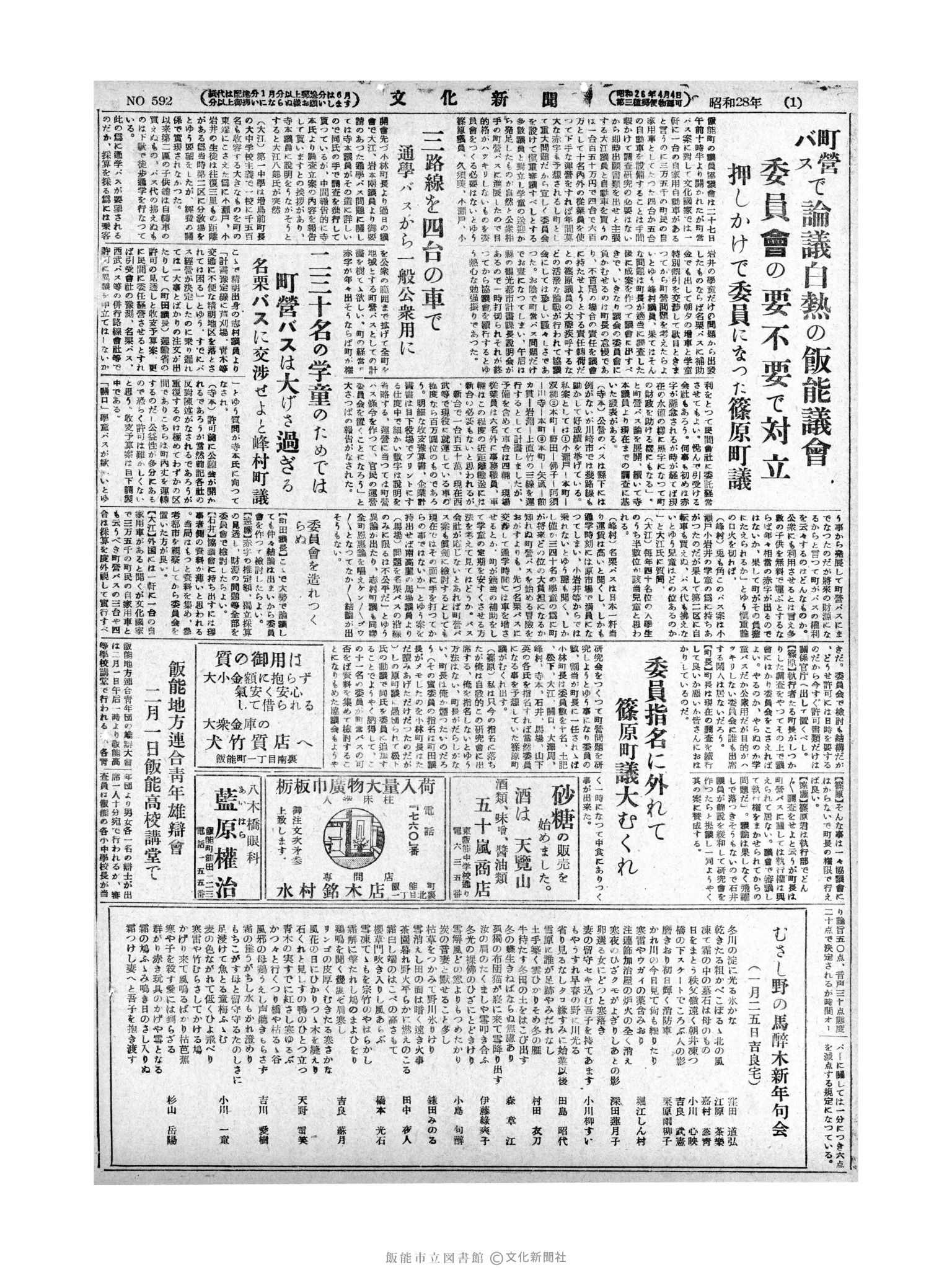 昭和28年1月28日2面 (第592号) 