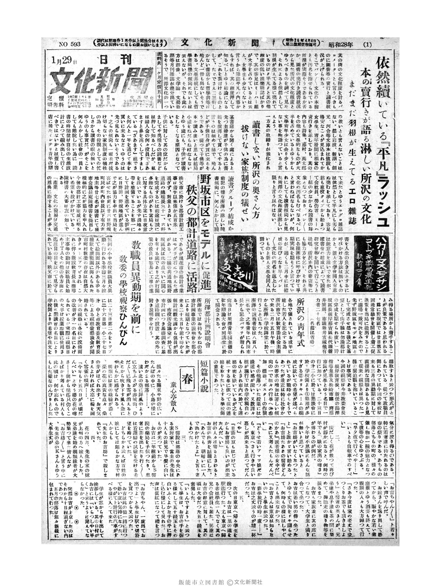 昭和28年1月29日1面 (第593号) 