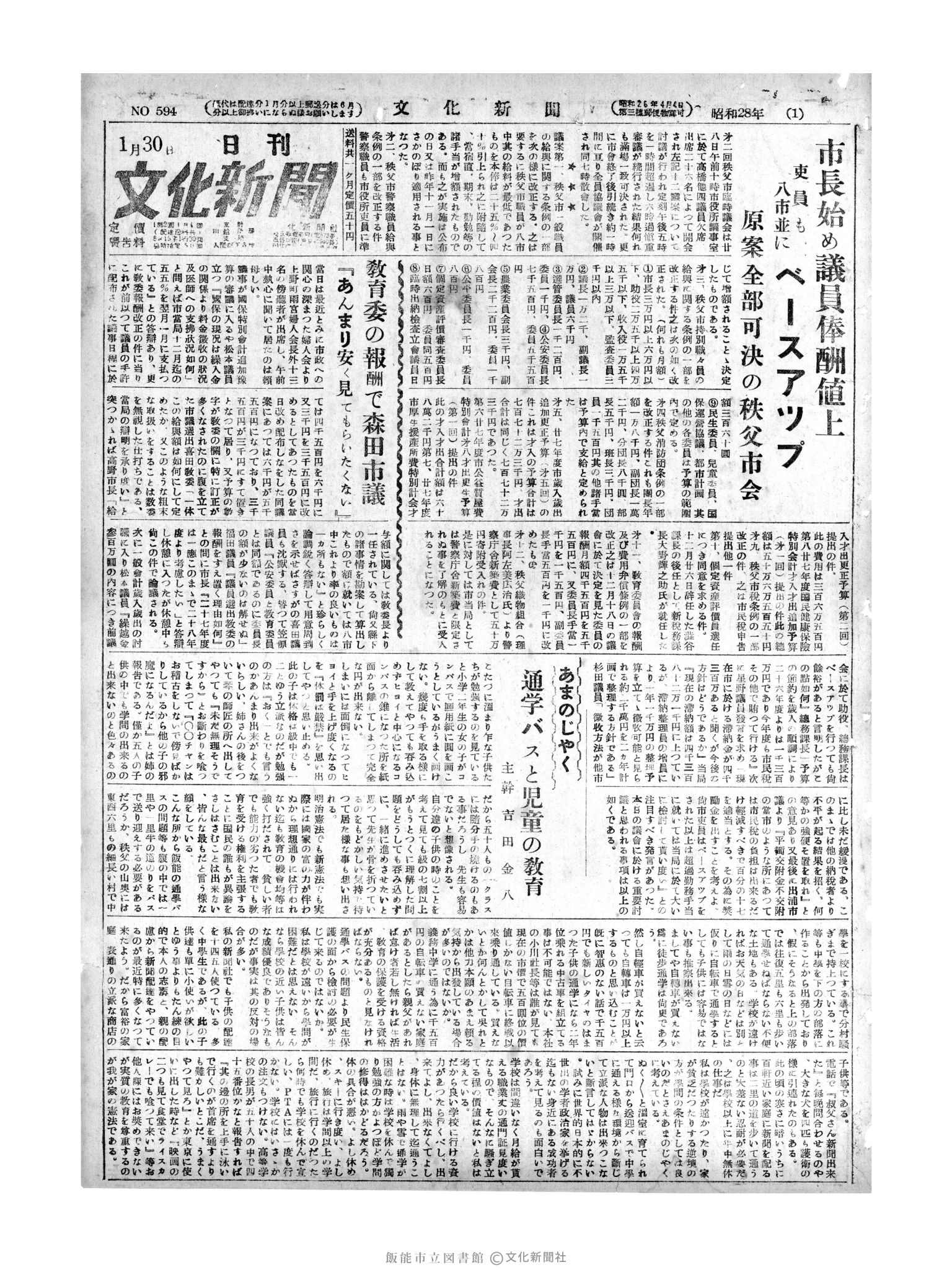 昭和28年1月30日1面 (第594号) 