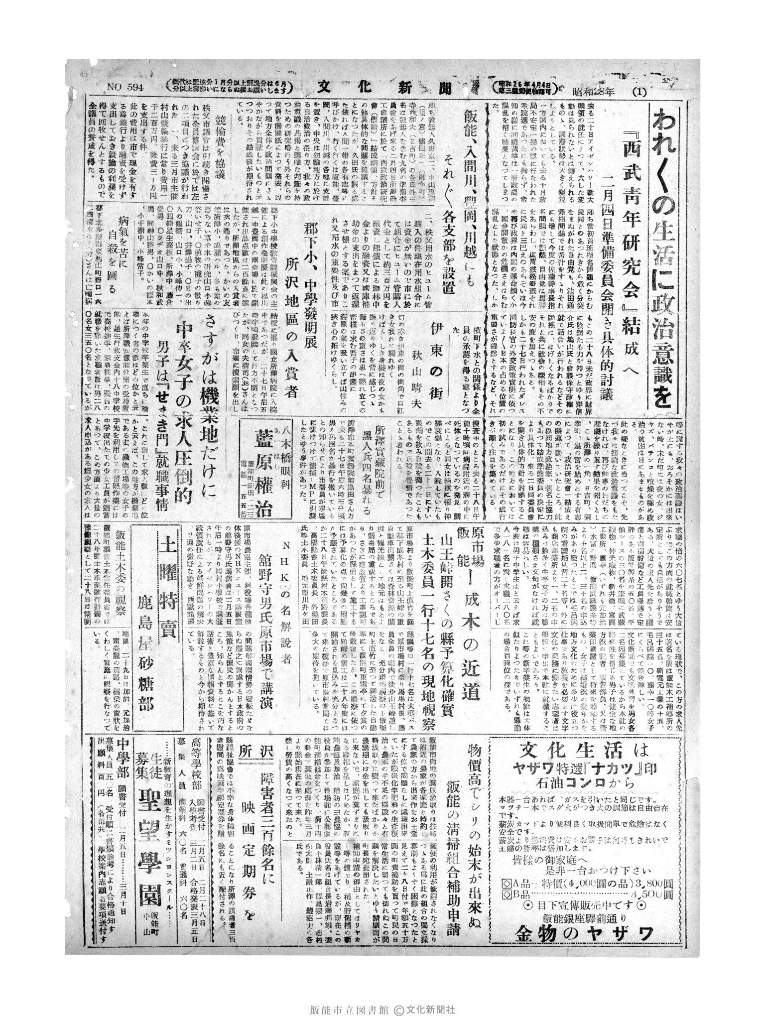 昭和28年1月30日2面 (第594号) 