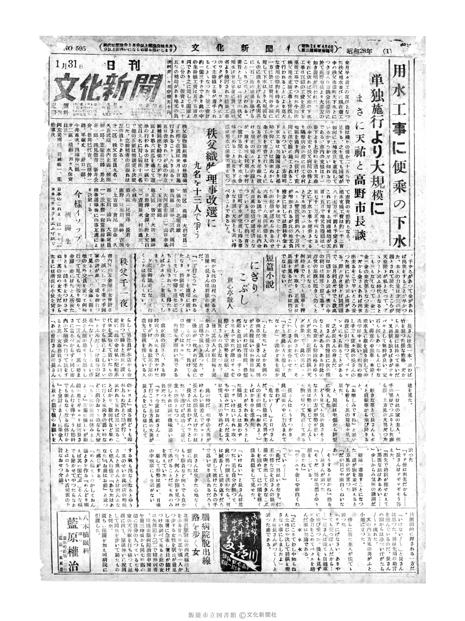 昭和28年1月31日1面 (第595号) 