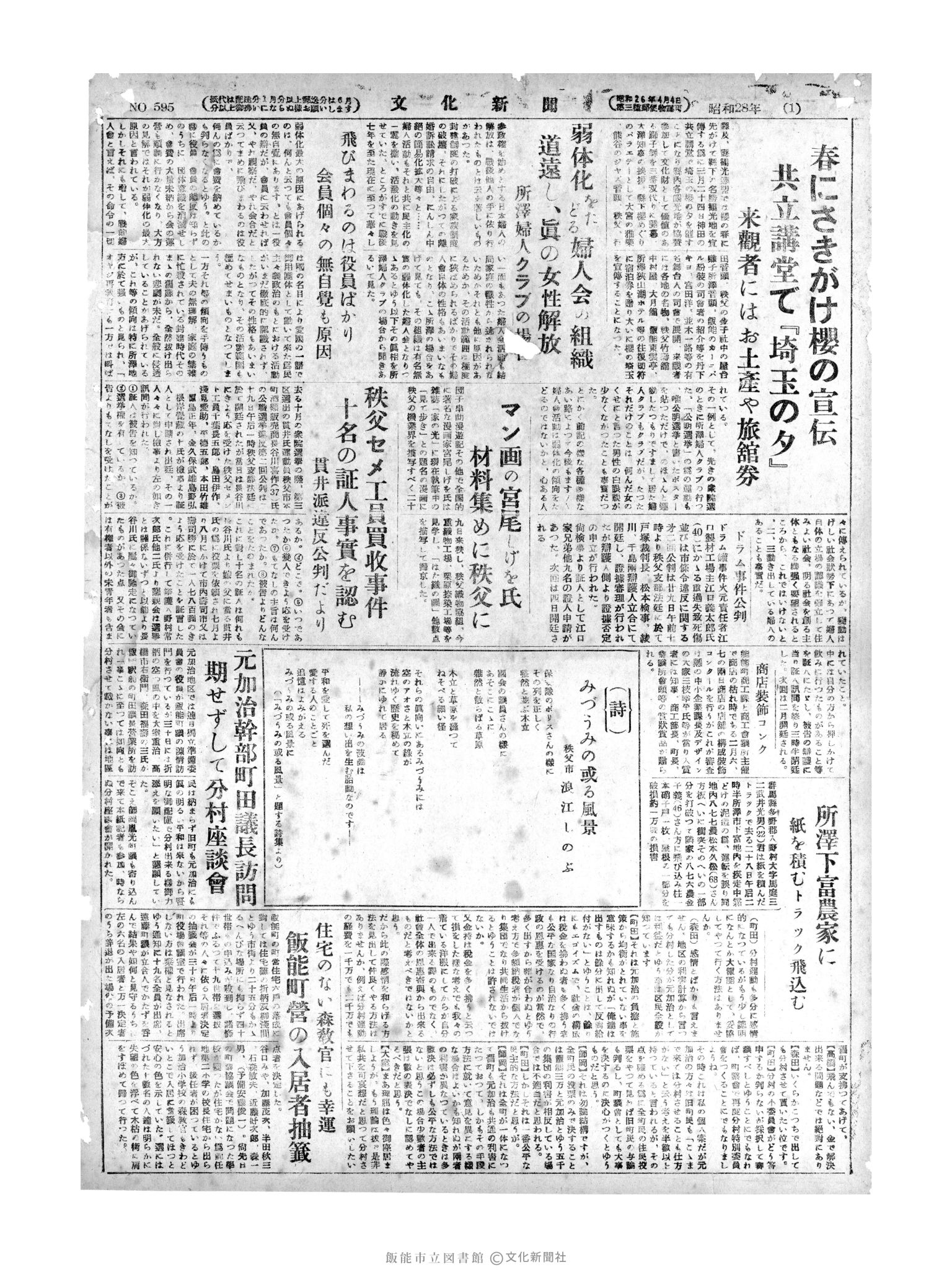 昭和28年1月31日2面 (第595号) 