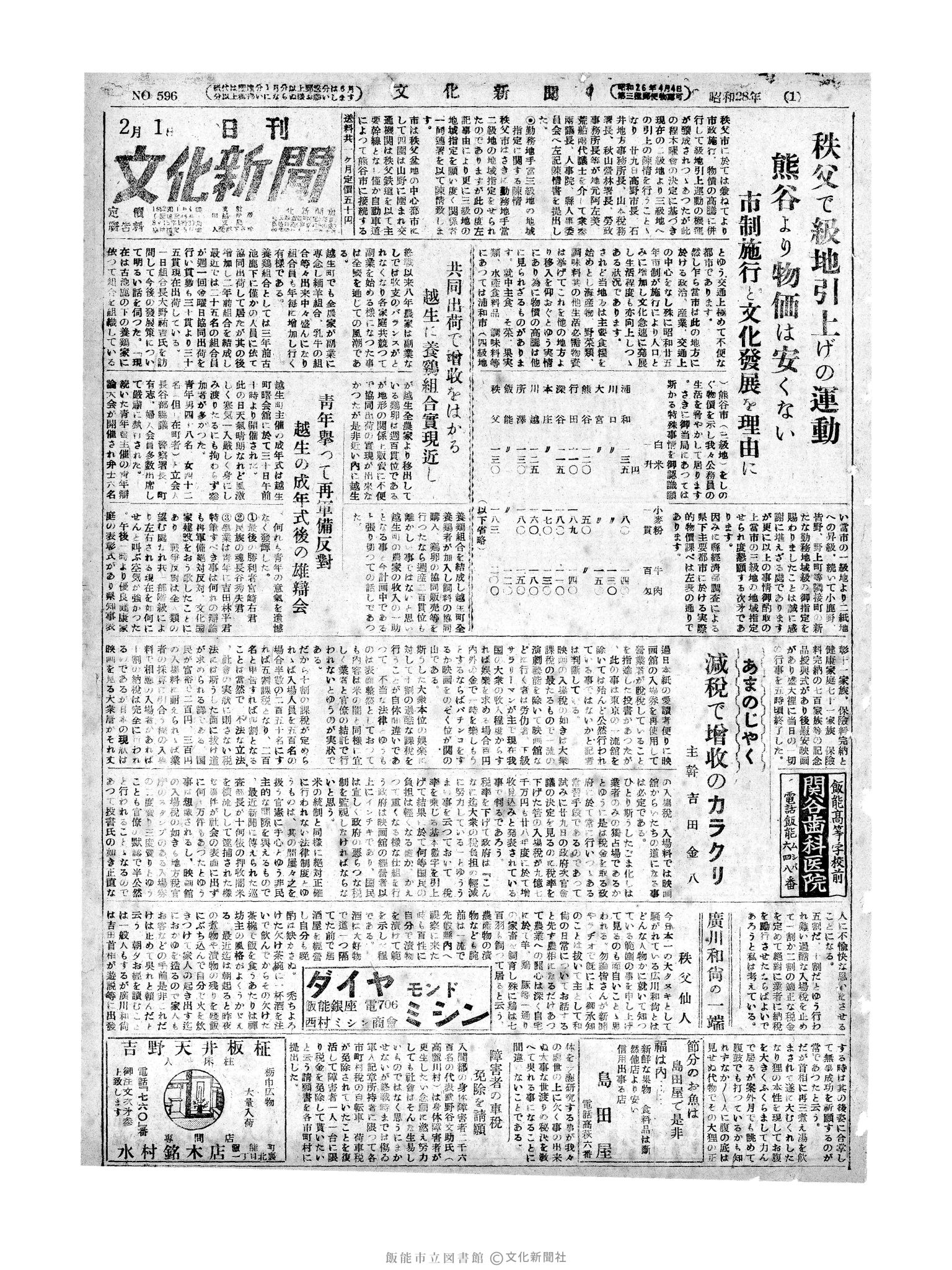 昭和28年2月1日1面 (第596号) 