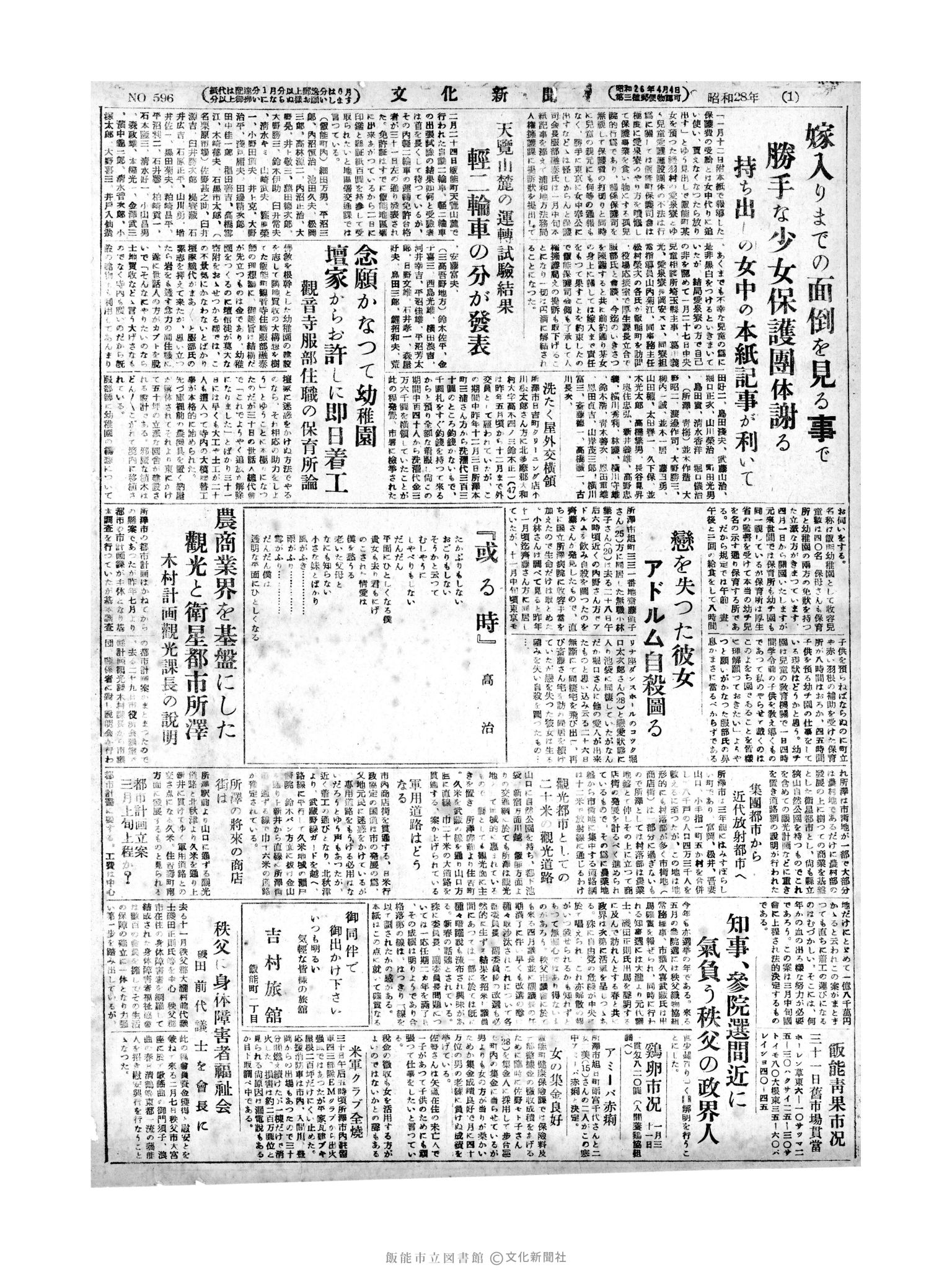 昭和28年2月1日2面 (第596号) 