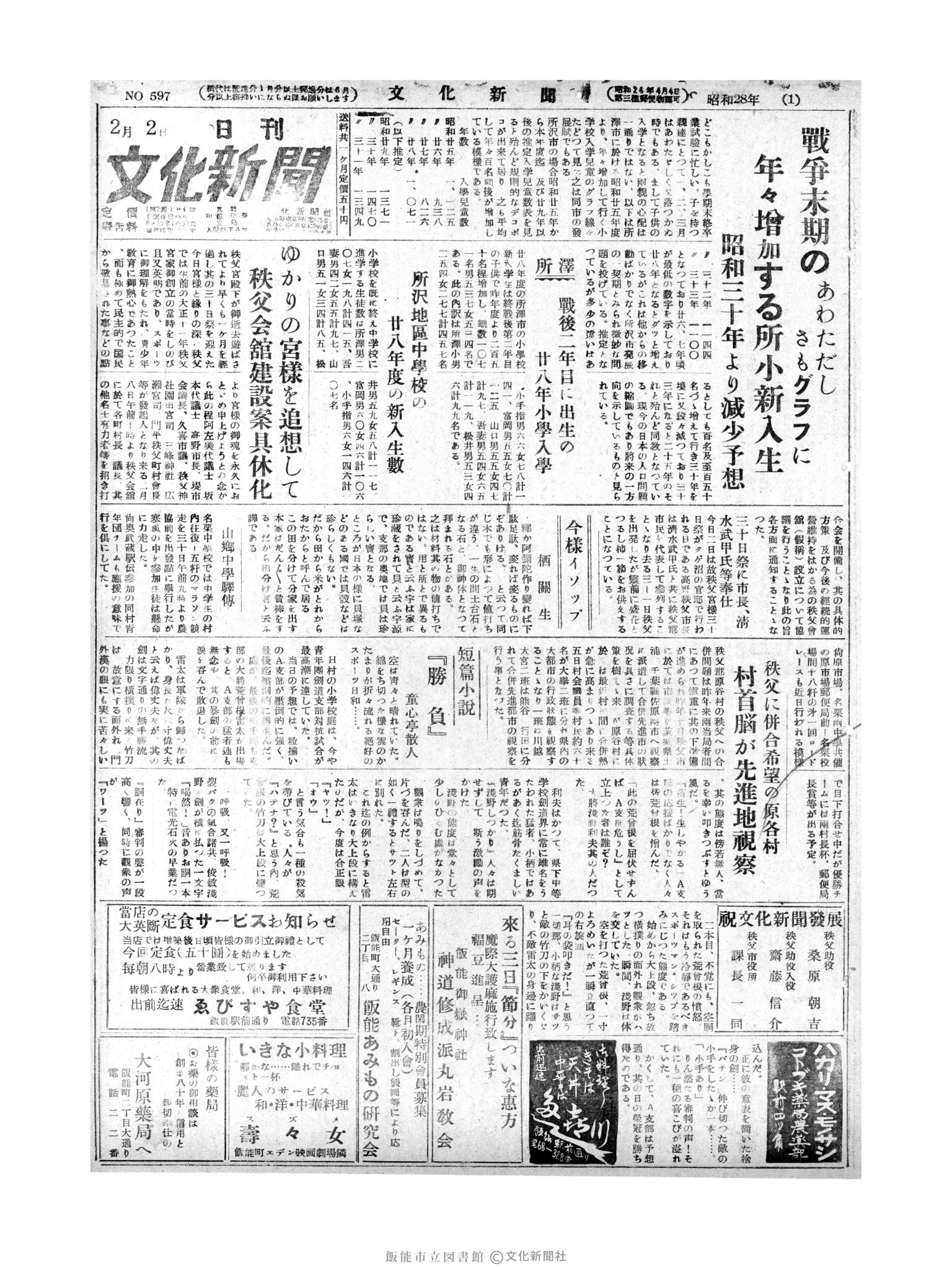 昭和28年2月2日1面 (第597号) 