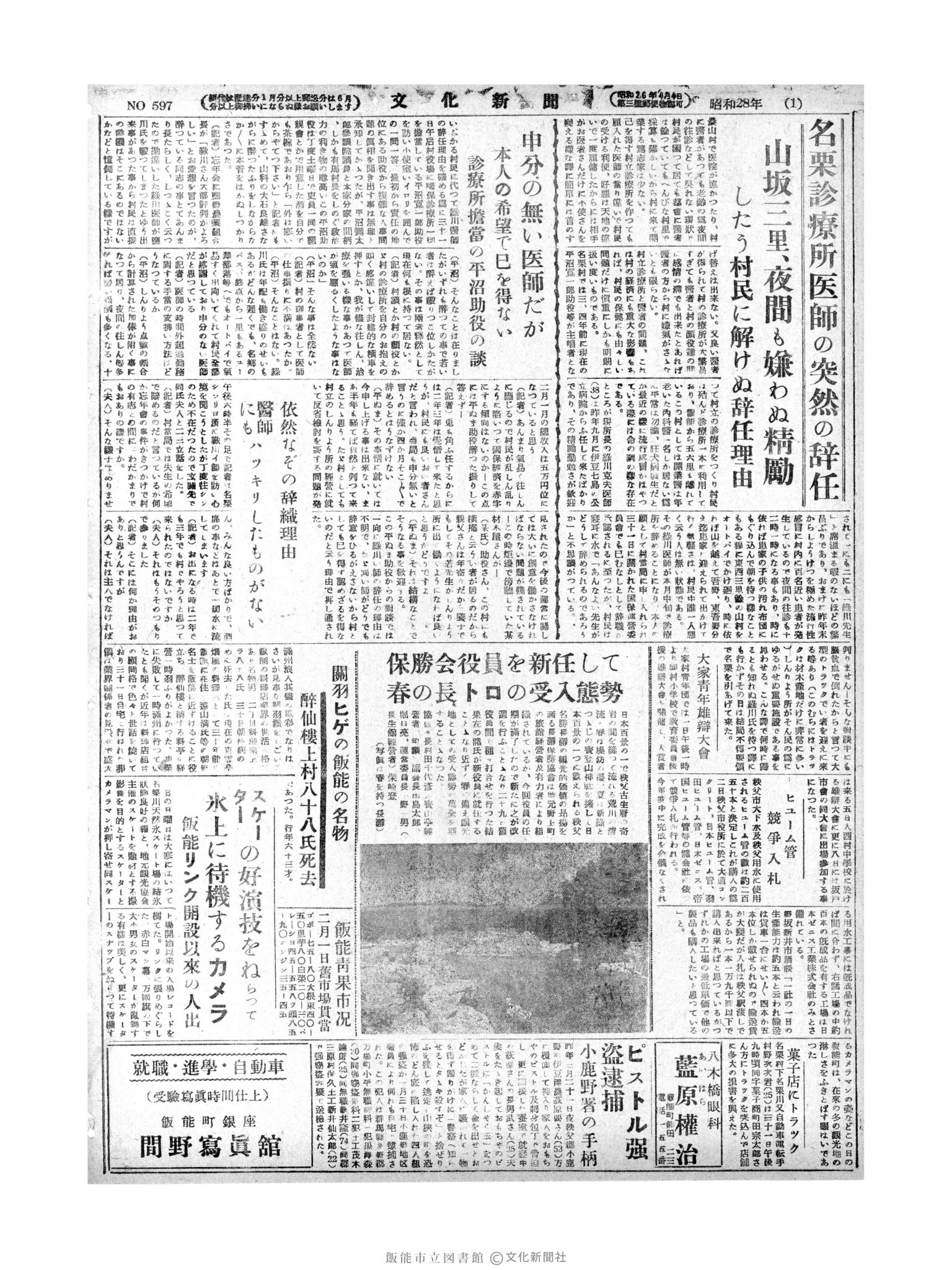 昭和28年2月2日2面 (第597号) 