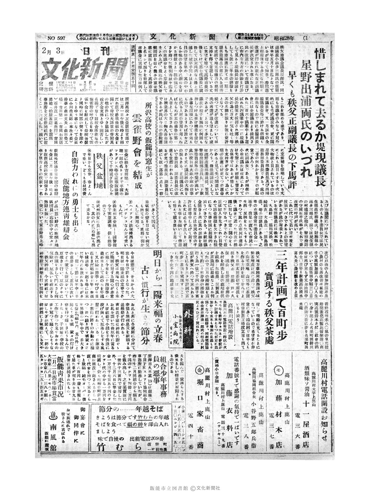 昭和28年2月3日1面 (第597号) 