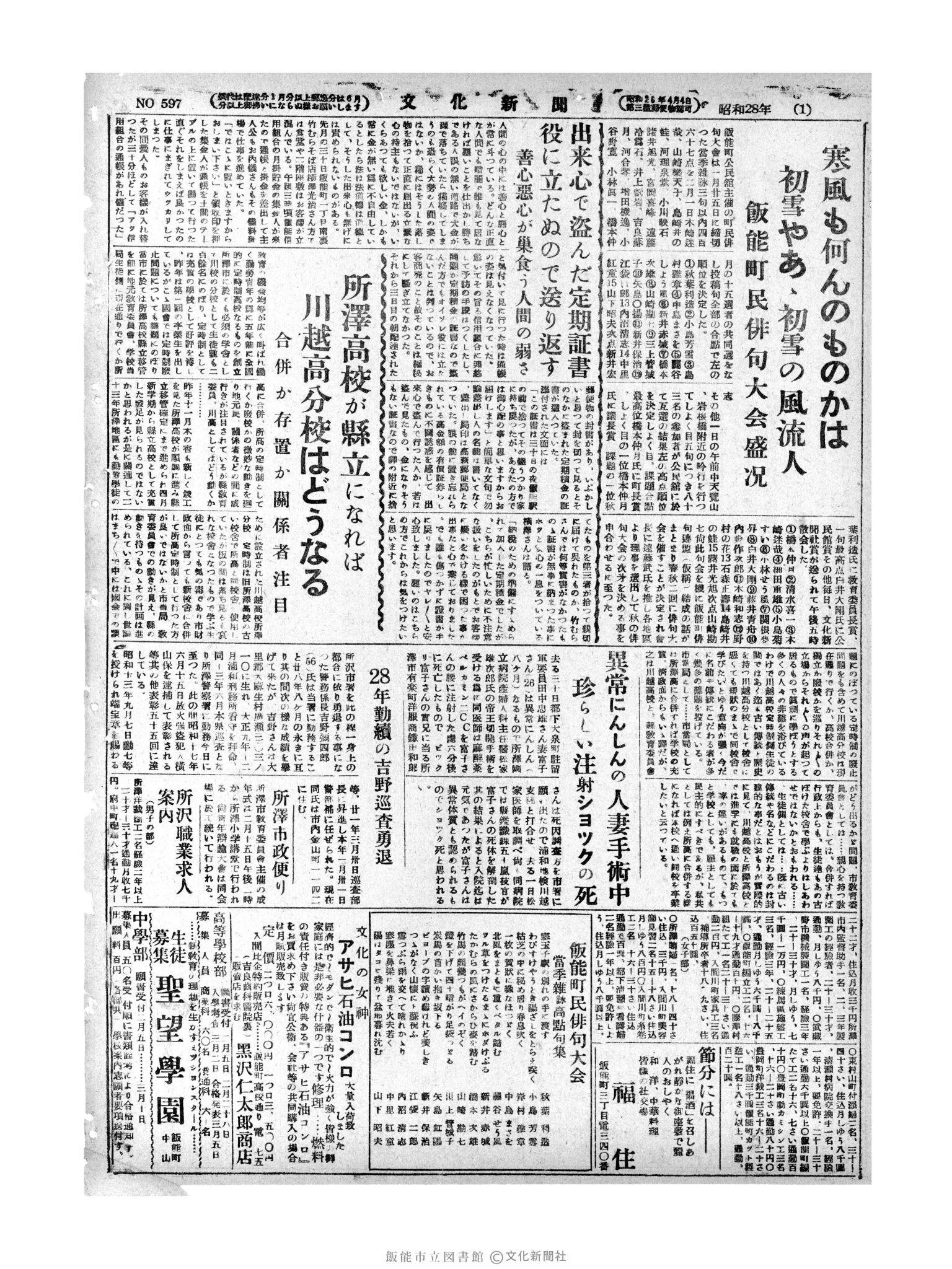 昭和28年2月3日2面 (第597号) 