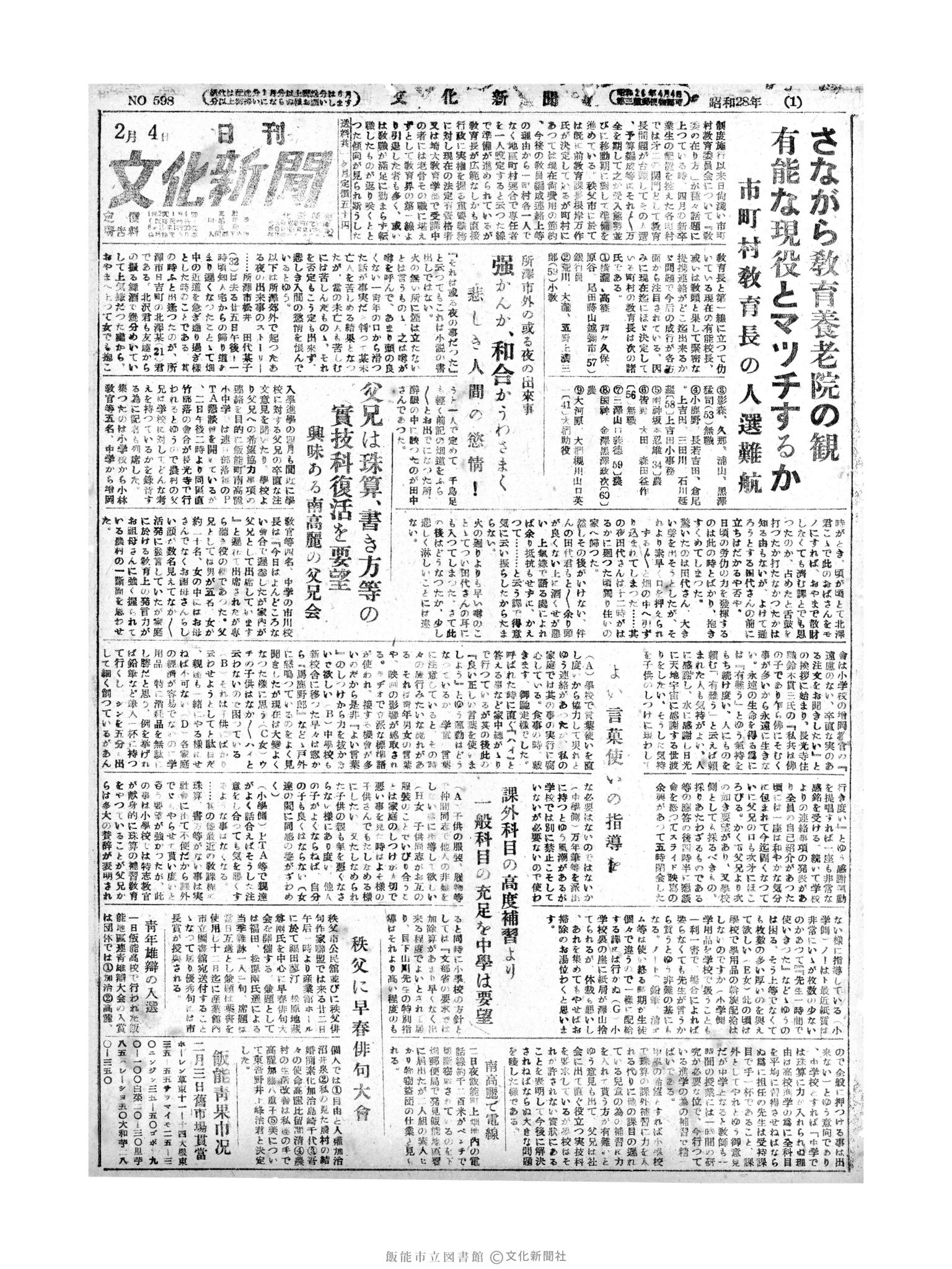 昭和28年2月4日1面 (第598号) 