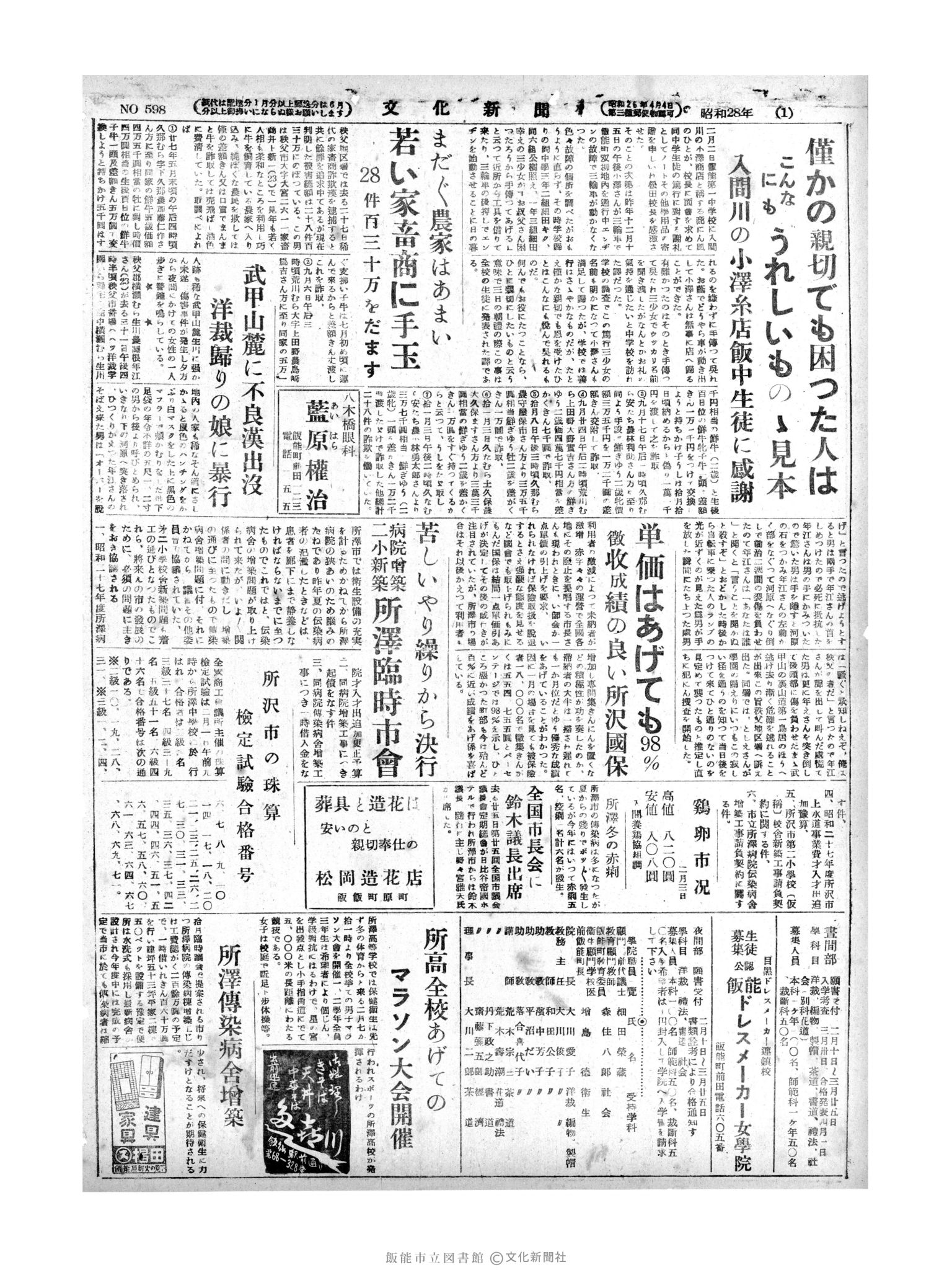 昭和28年2月4日2面 (第598号) 