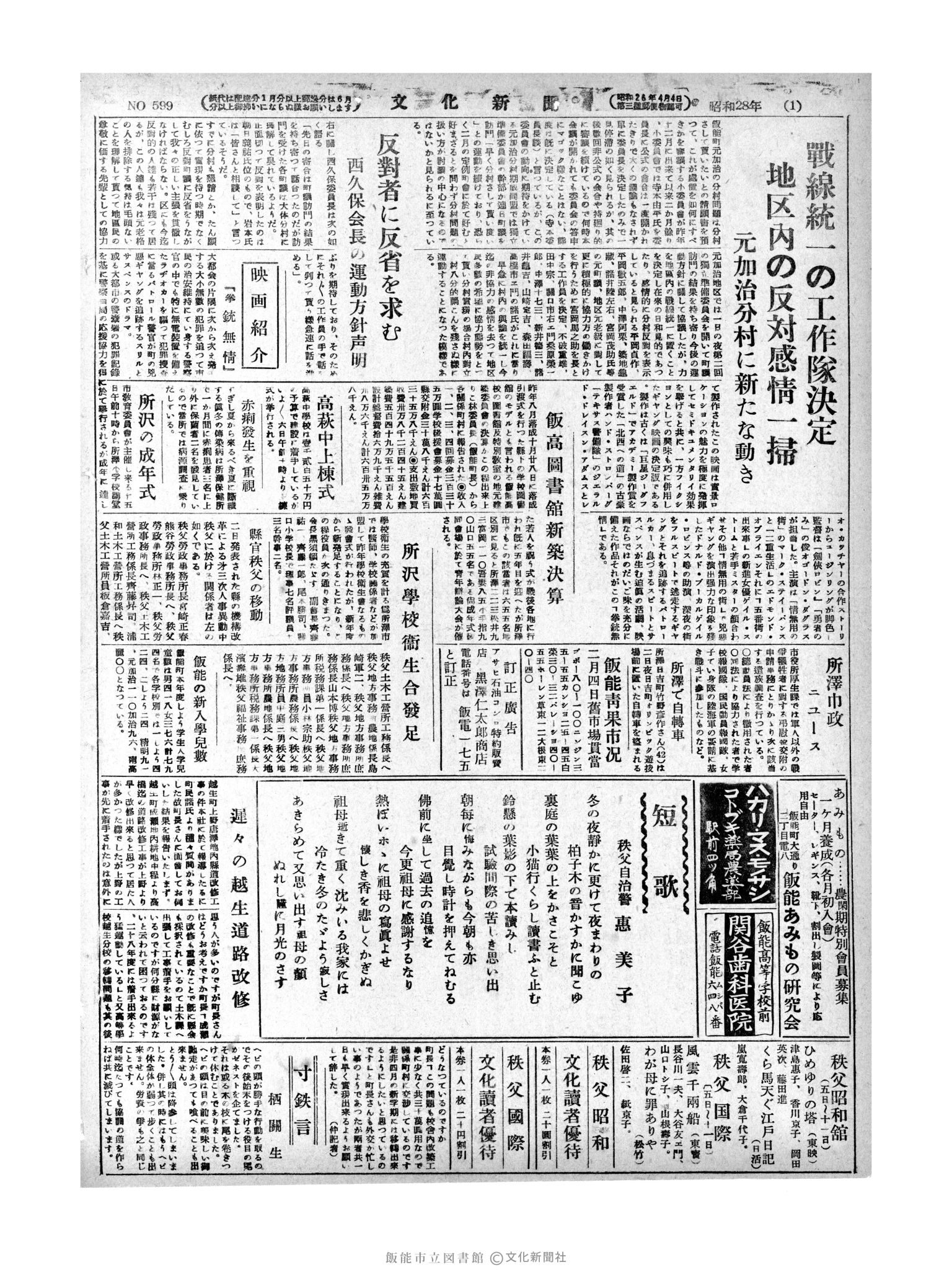 昭和28年2月5日2面 (第599号) 