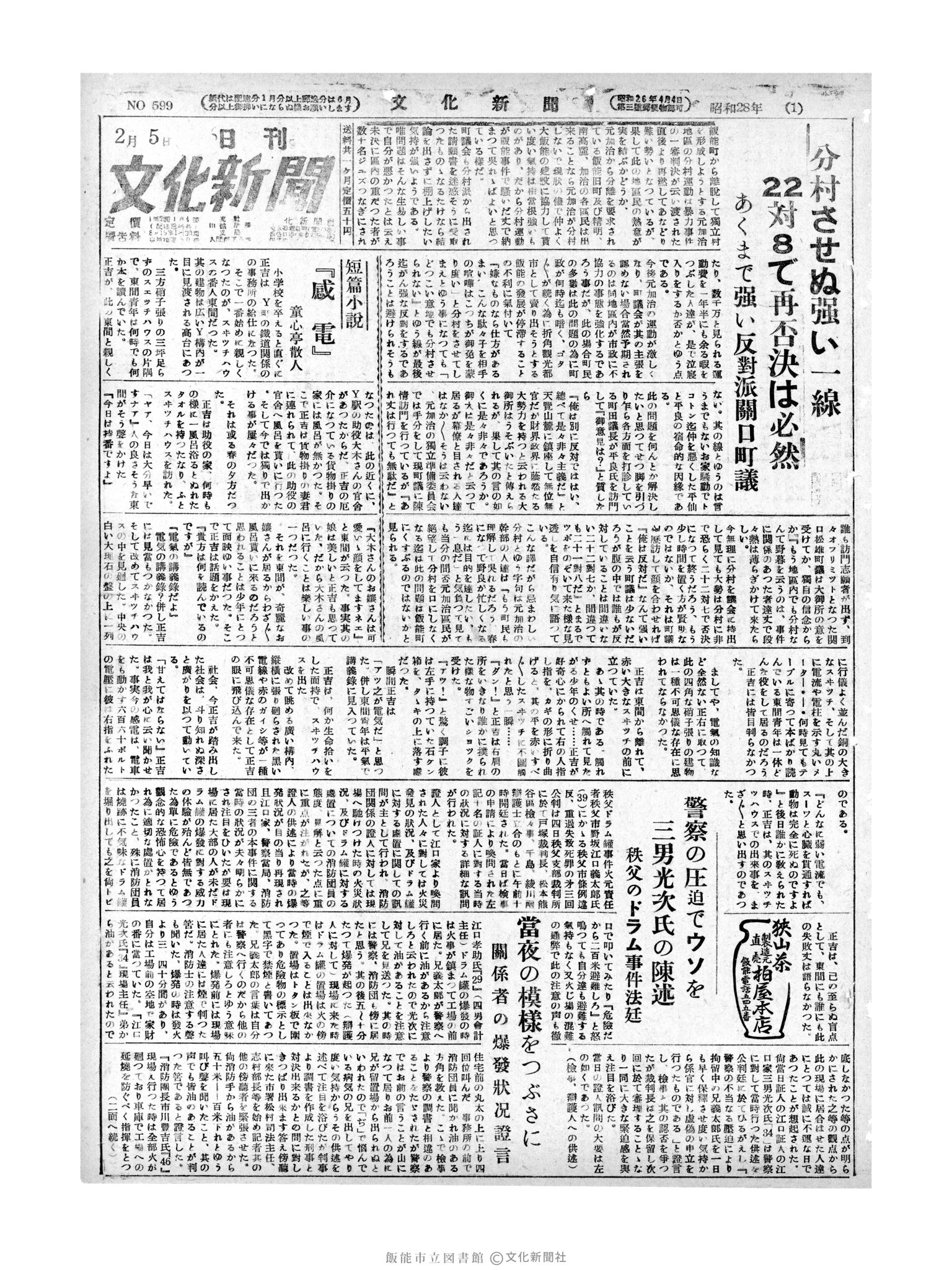 昭和28年2月6日1面 (第600号) 日付誤植（2/5→2/6）号数誤植（599→560）