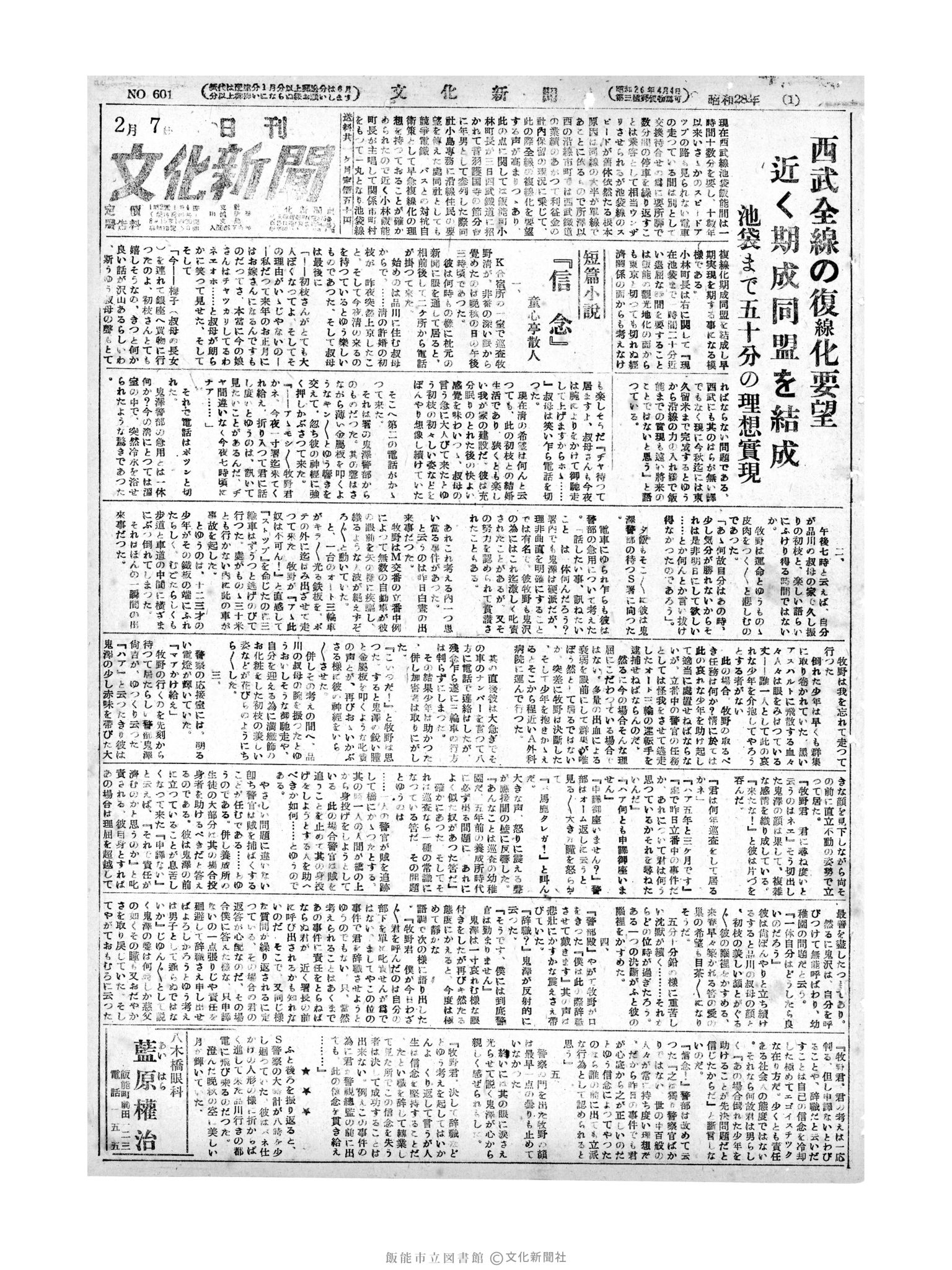 昭和28年2月7日1面 (第601号) 