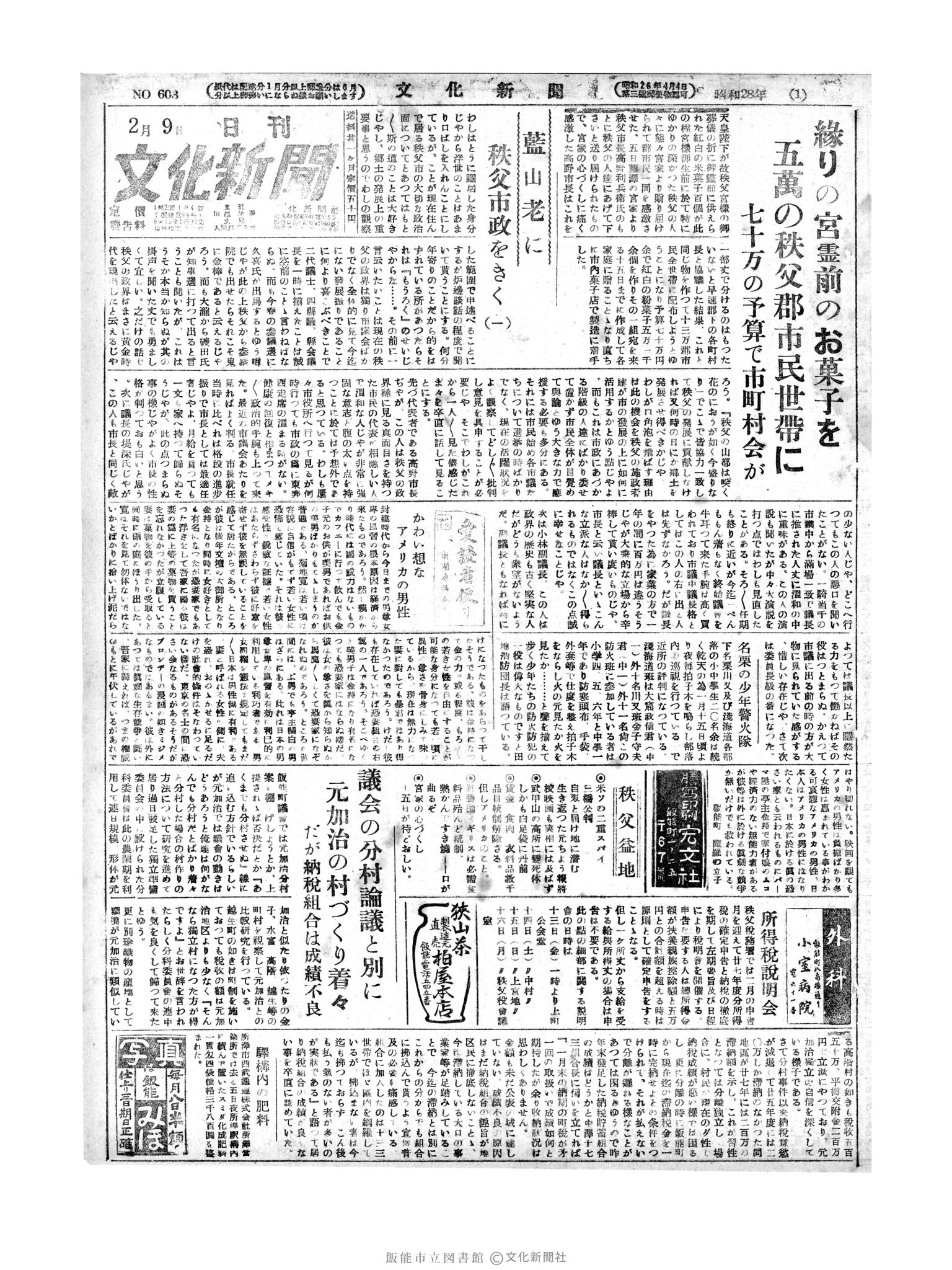 昭和28年2月9日1面 (第603号) 