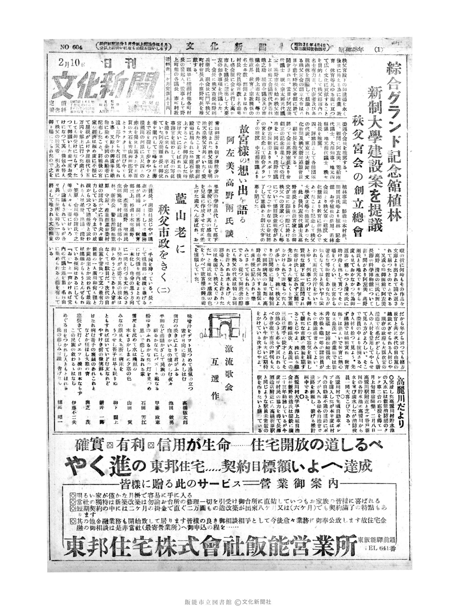 昭和28年2月10日1面 (第604号) 