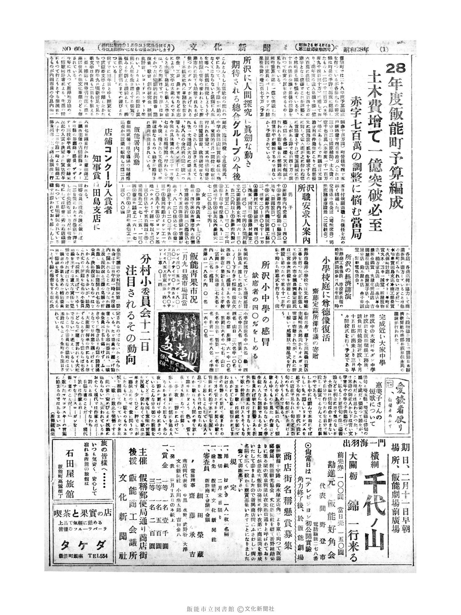 昭和28年2月10日2面 (第604号) 