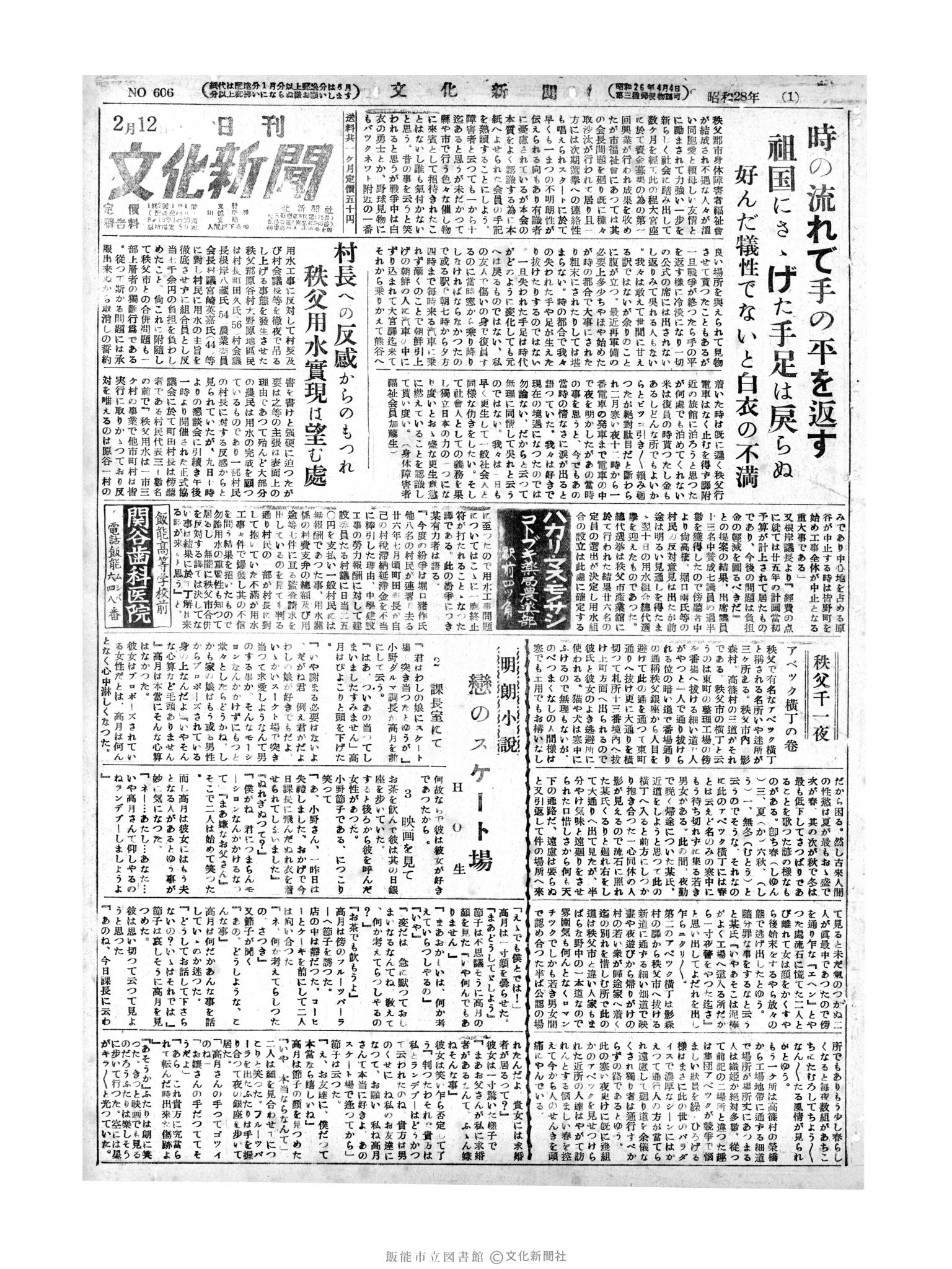 昭和28年2月12日1面 (第606号) 