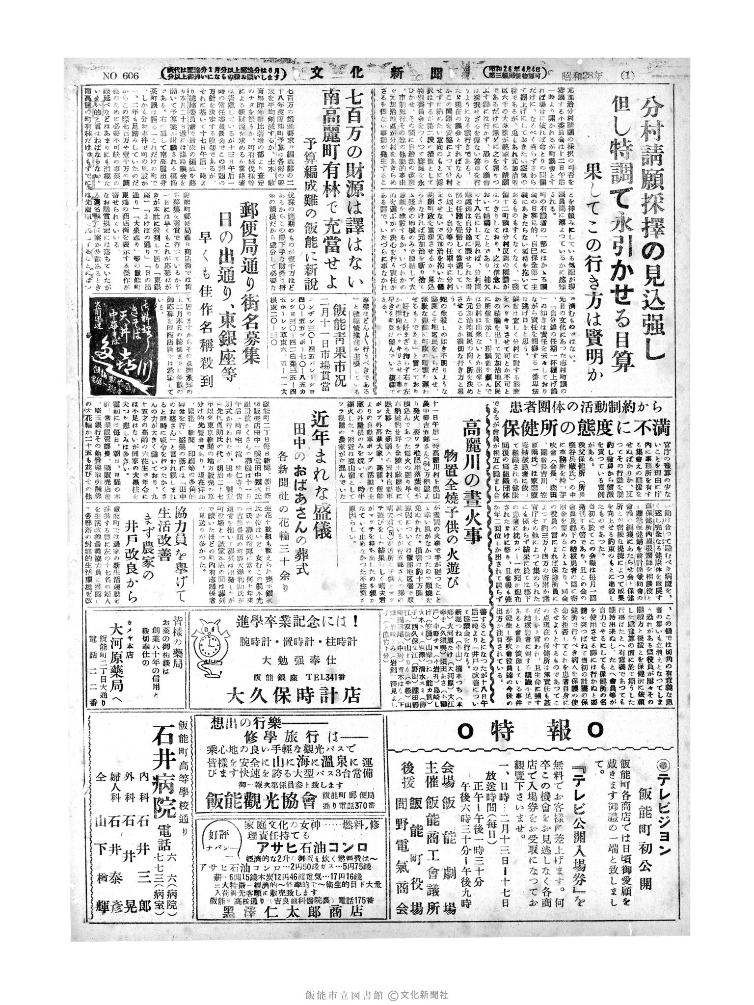 昭和28年2月12日2面 (第606号) 