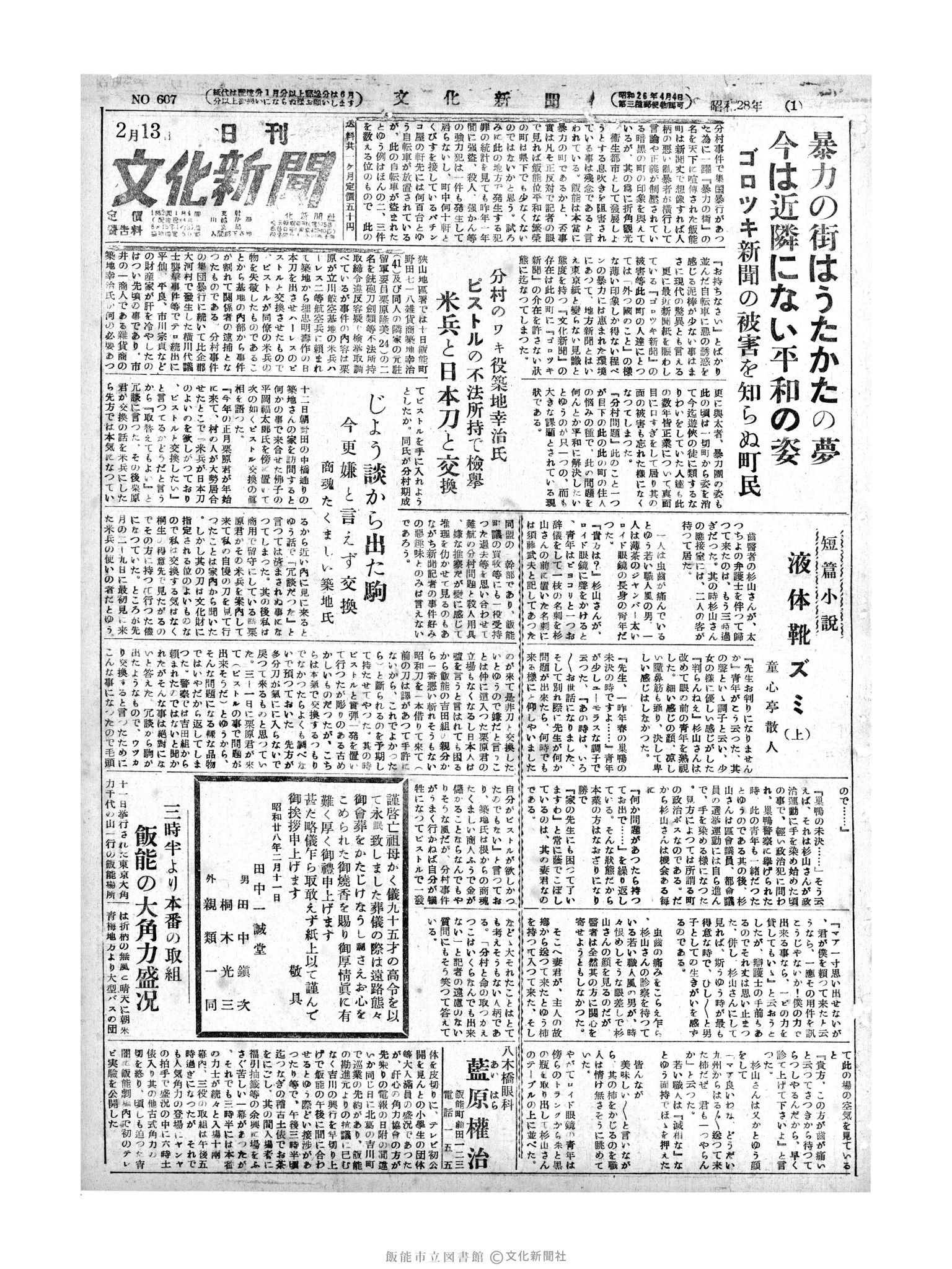 昭和28年2月13日1面 (第607号) 