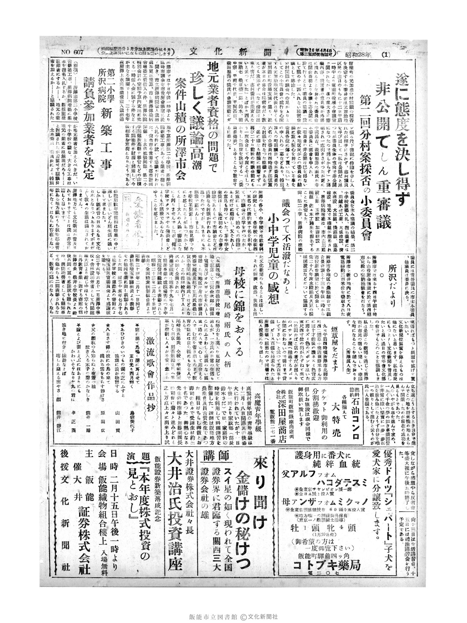 昭和28年2月13日2面 (第607号) 