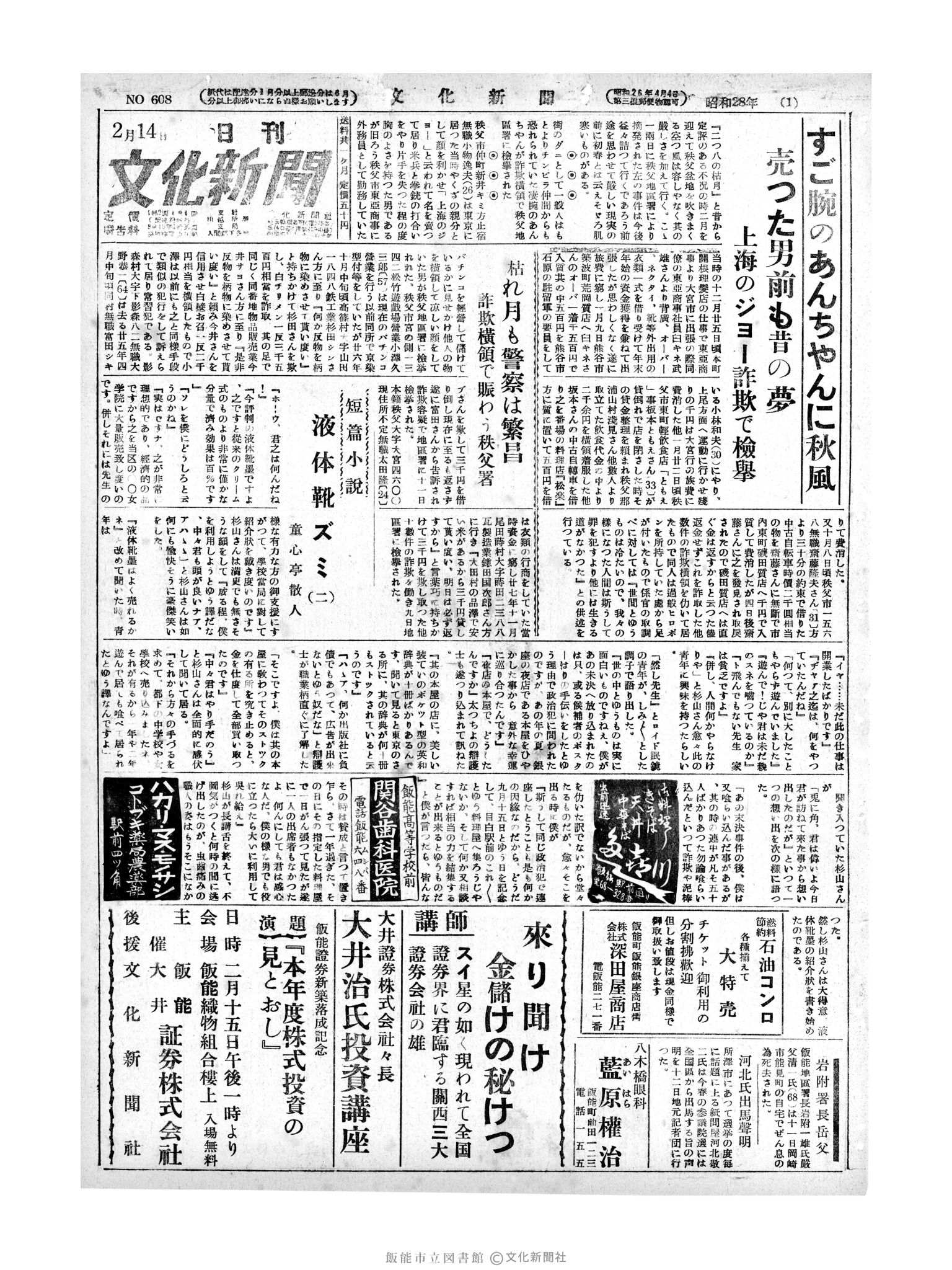 昭和28年2月14日1面 (第608号) 