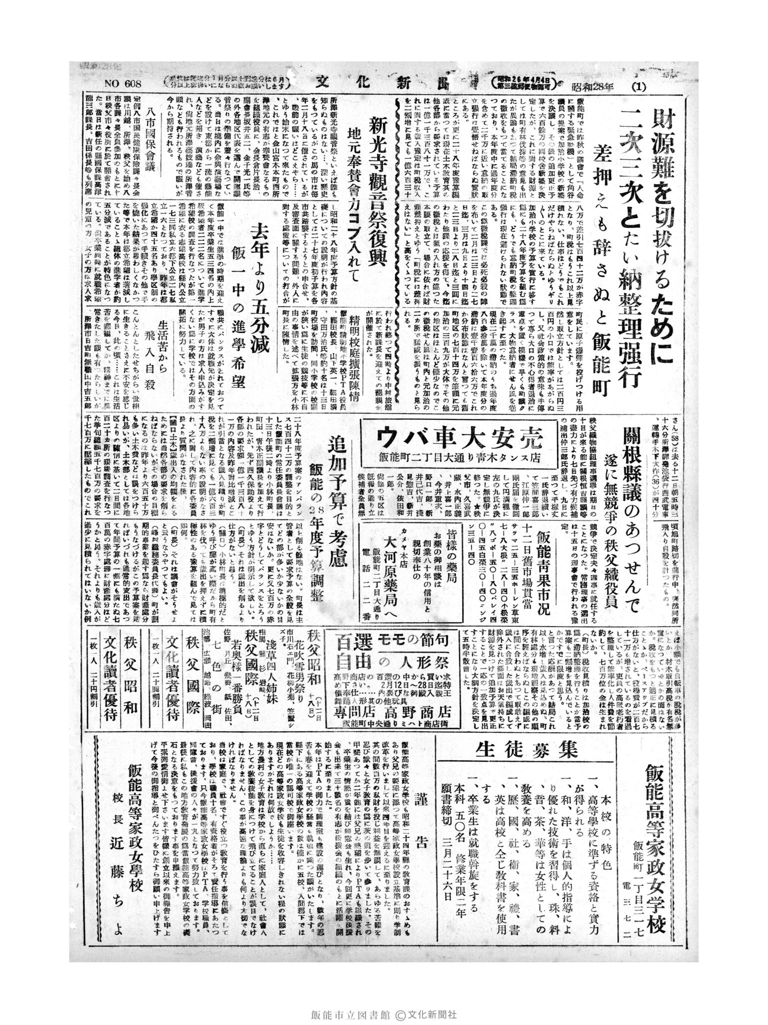 昭和28年2月14日2面 (第608号) 