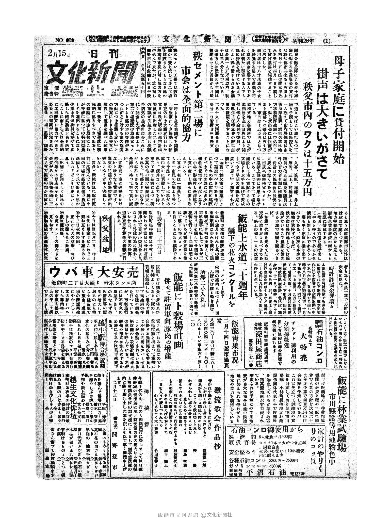 昭和28年2月15日1面 (第609号) 