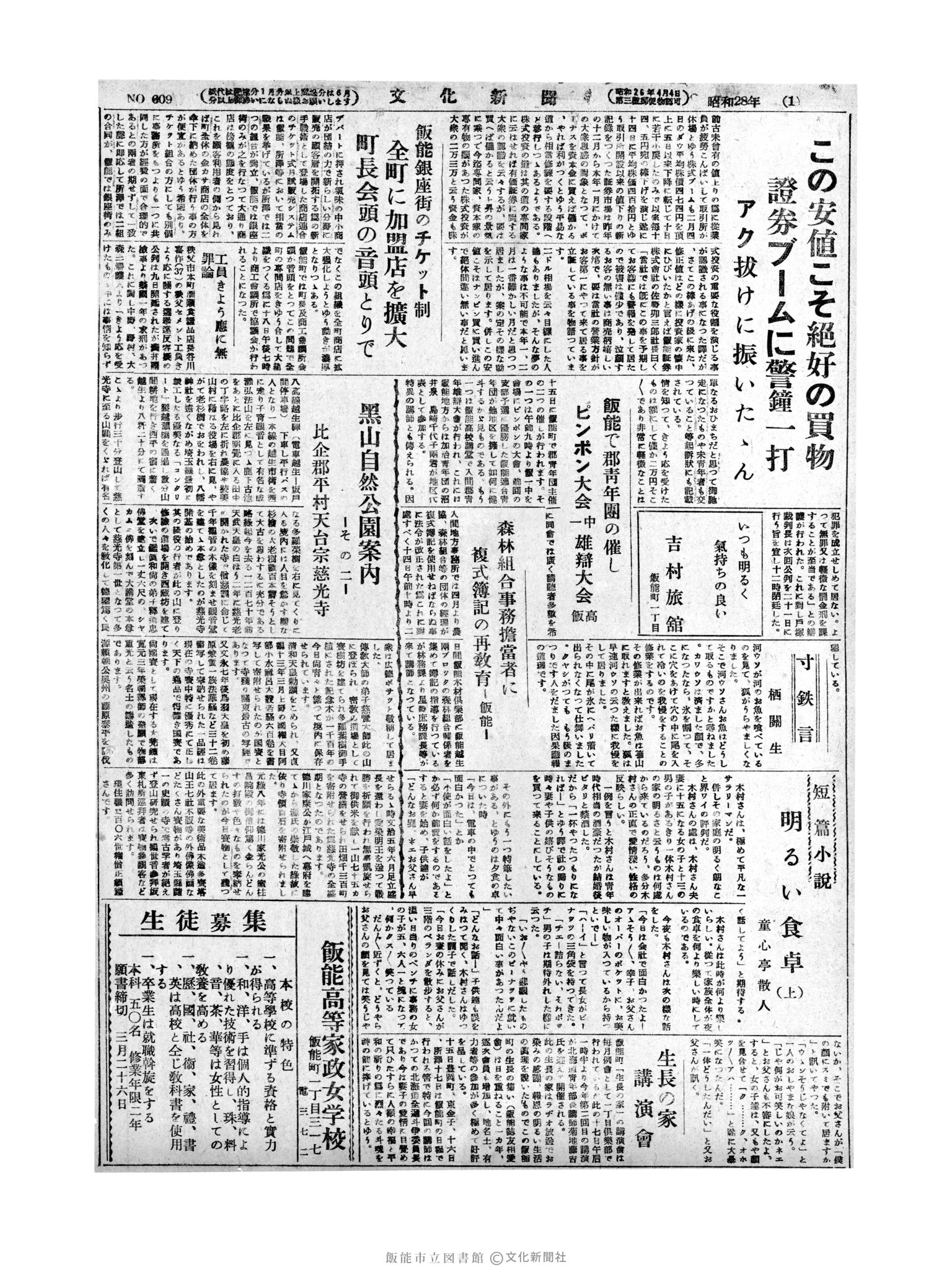 昭和28年2月15日2面 (第609号) 