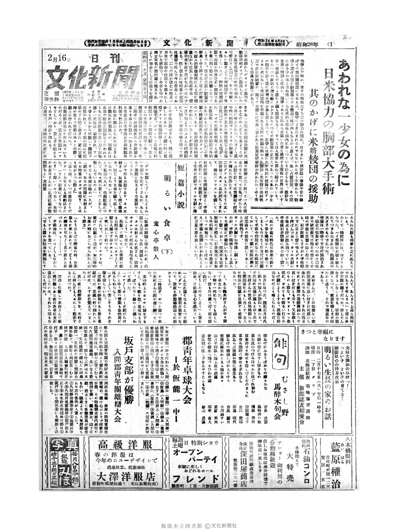 昭和28年2月16日1面 (第610号) 