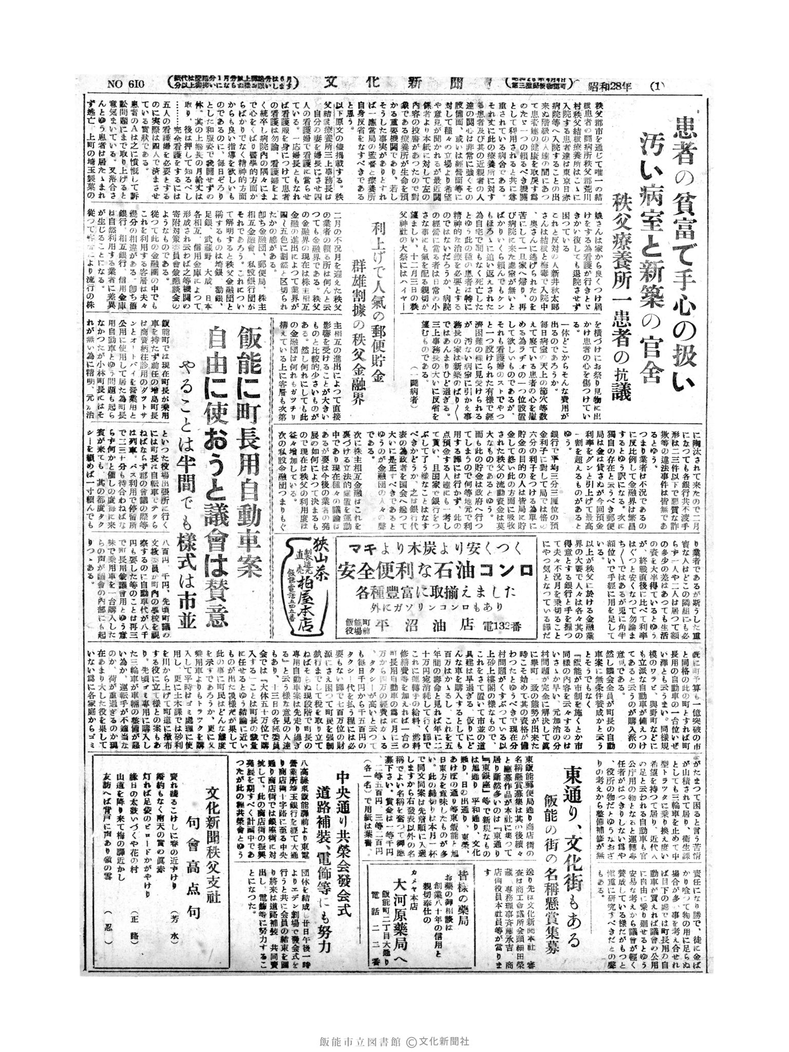 昭和28年2月16日2面 (第610号) 