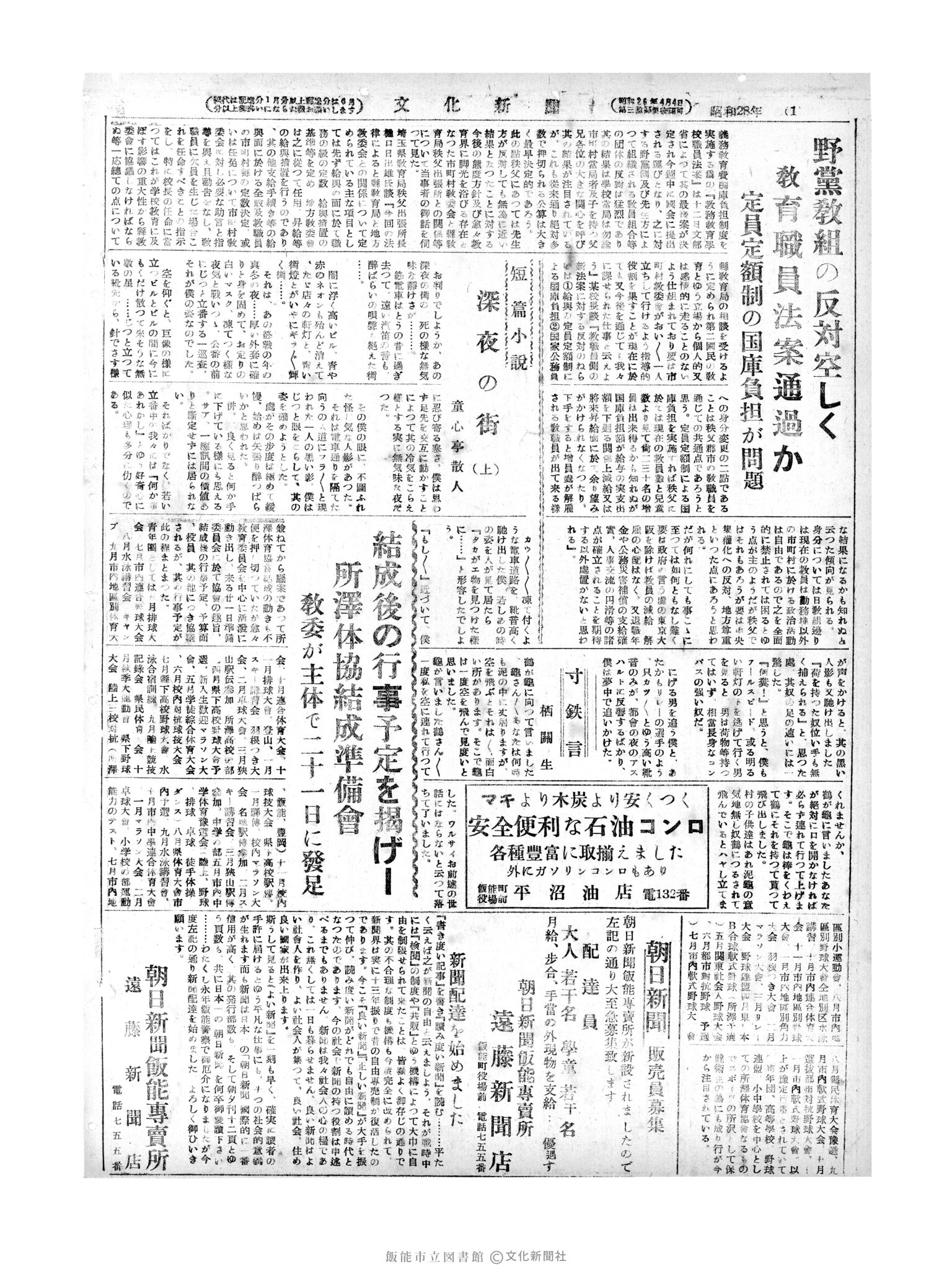 昭和28年2月17日2面 (第611号) 