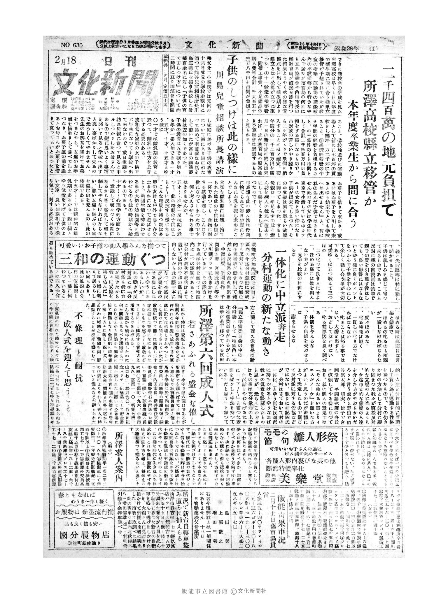 昭和28年2月18日1面 (第630号) 