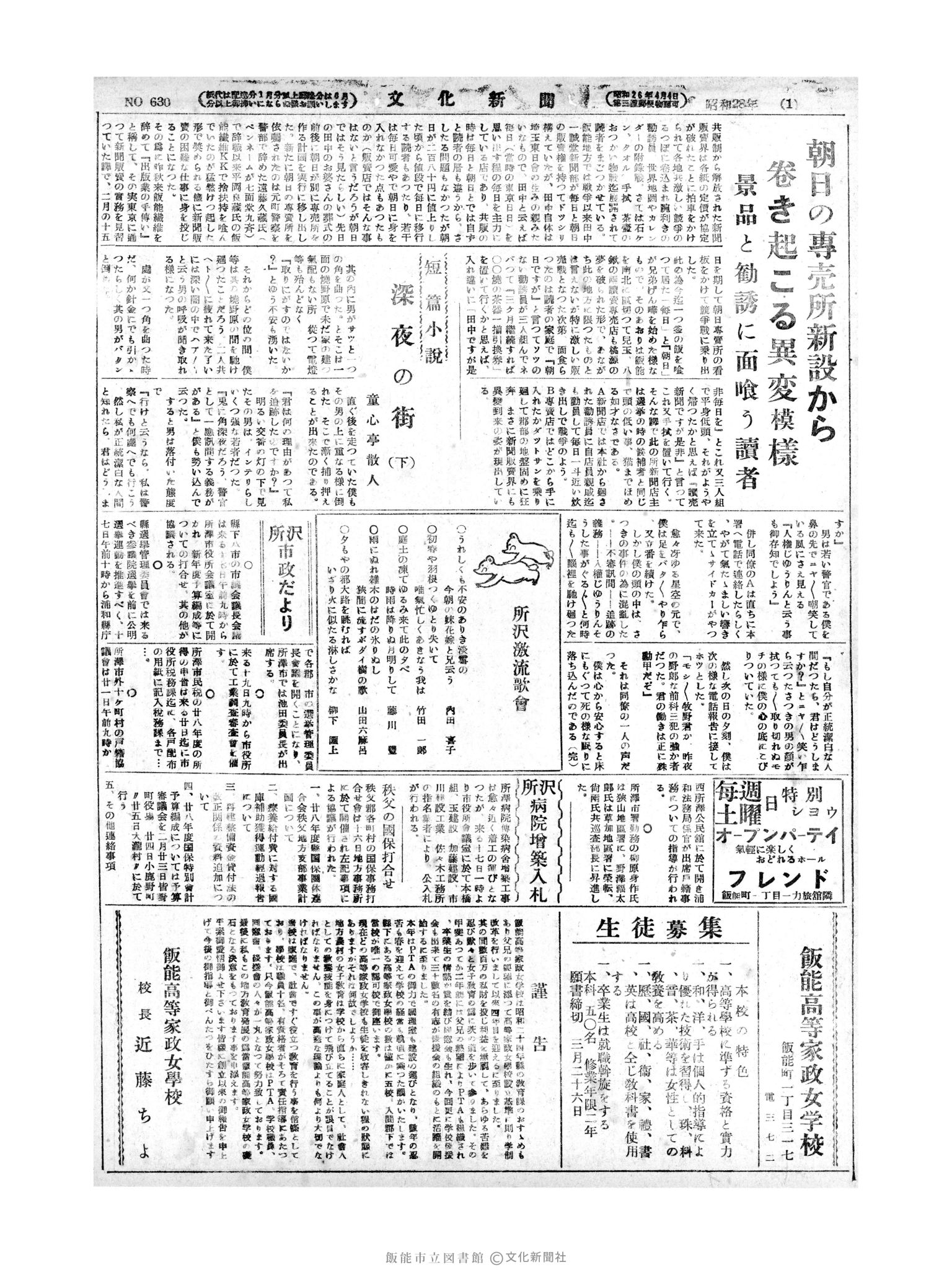 昭和28年2月18日2面 (第630号) 