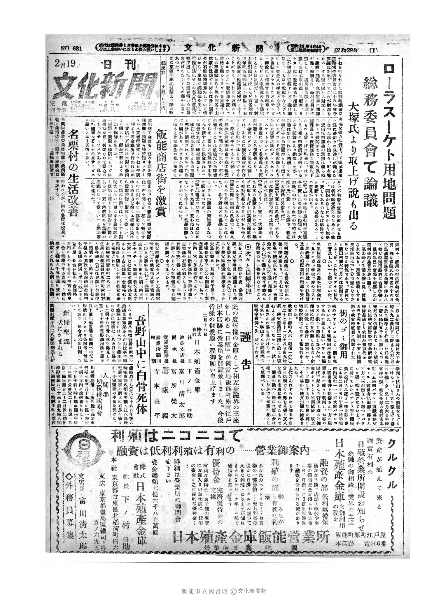 昭和28年2月19日1面 (第631号) 