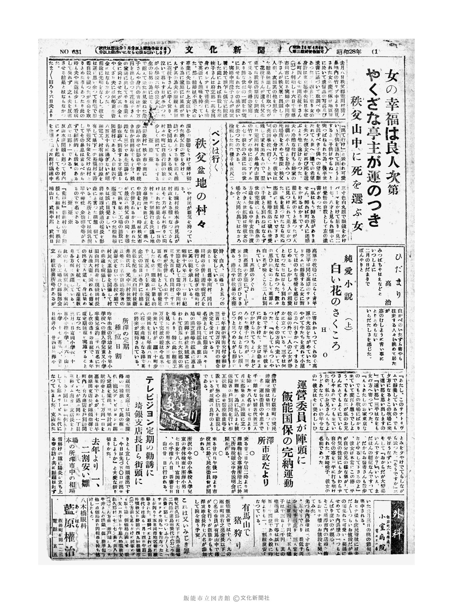 昭和28年2月19日2面 (第631号) 