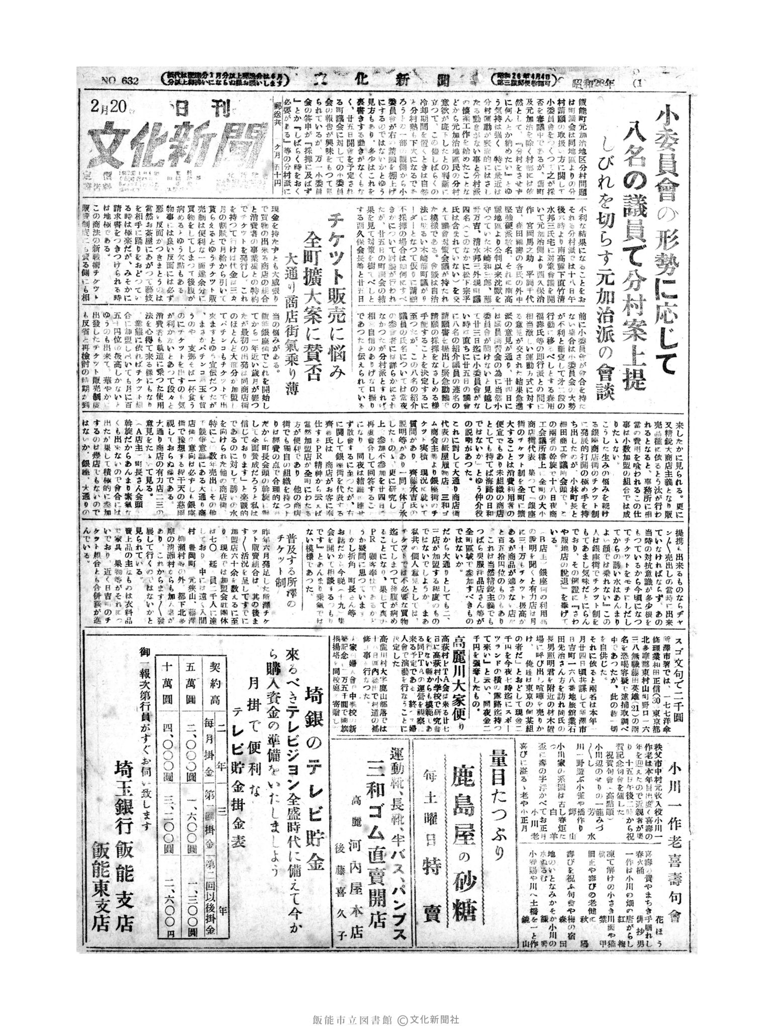 昭和28年2月20日1面 (第632号) 