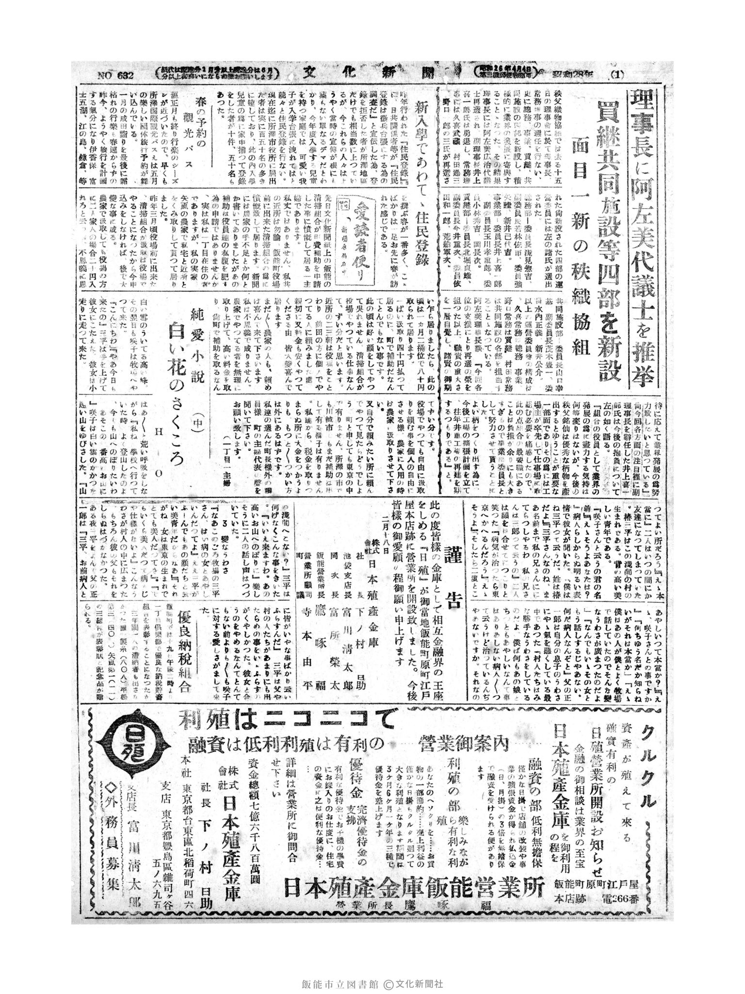 昭和28年2月20日2面 (第632号) 