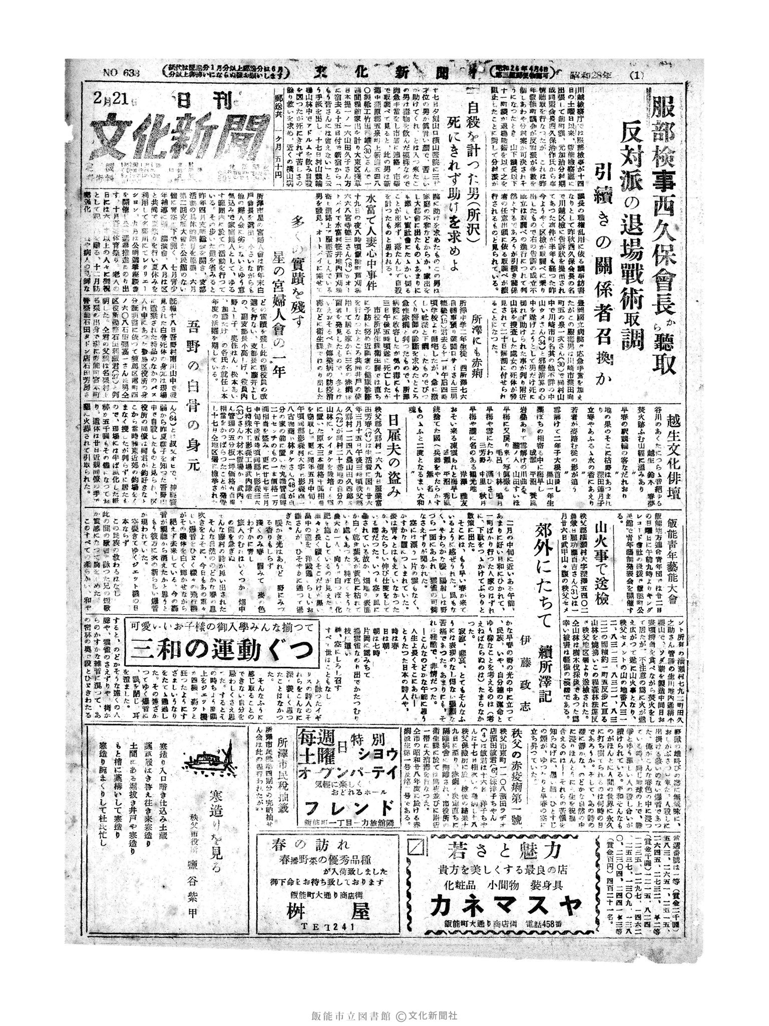 昭和28年2月21日1面 (第633号) 