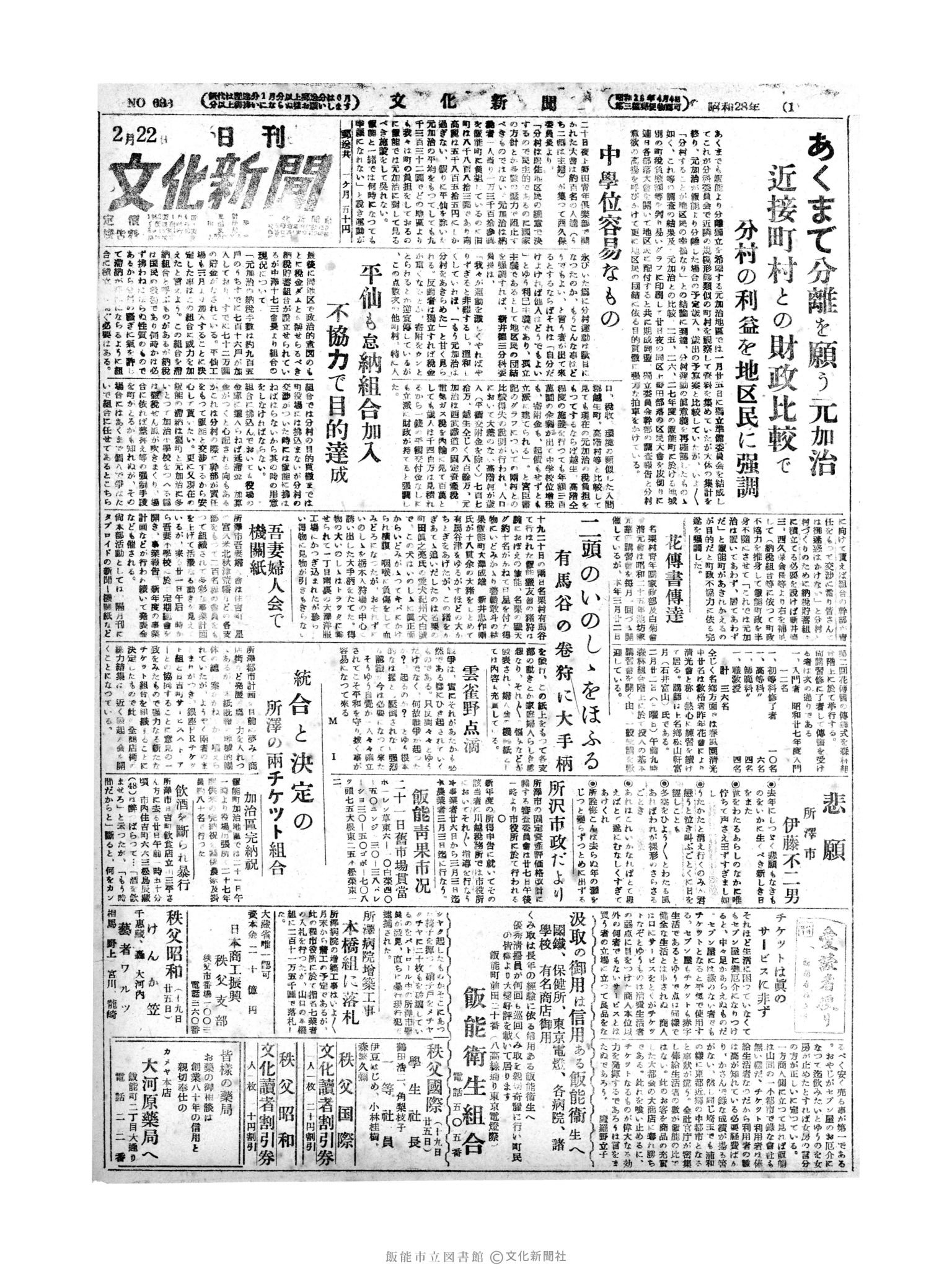 昭和28年2月22日1面 (第633号) 