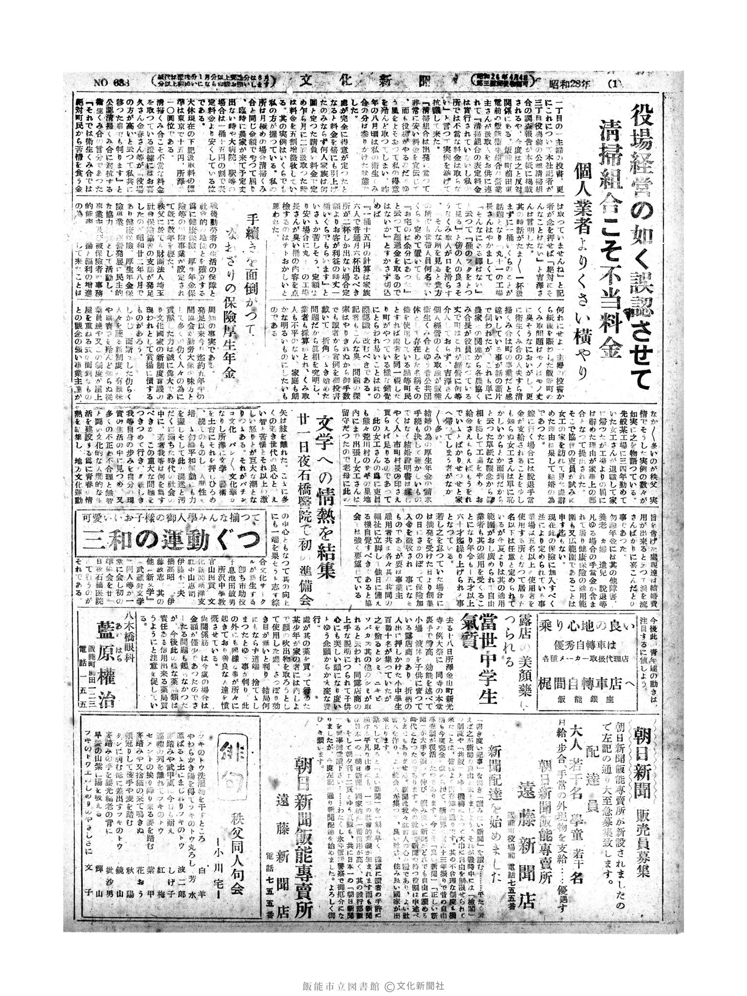 昭和28年2月22日2面 (第633号) 