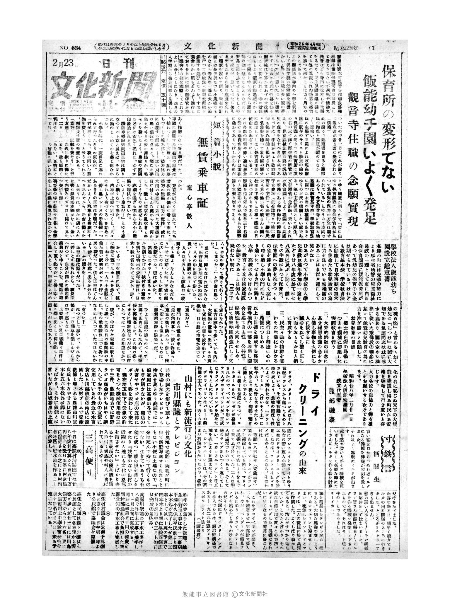 昭和28年2月23日1面 (第634号) 