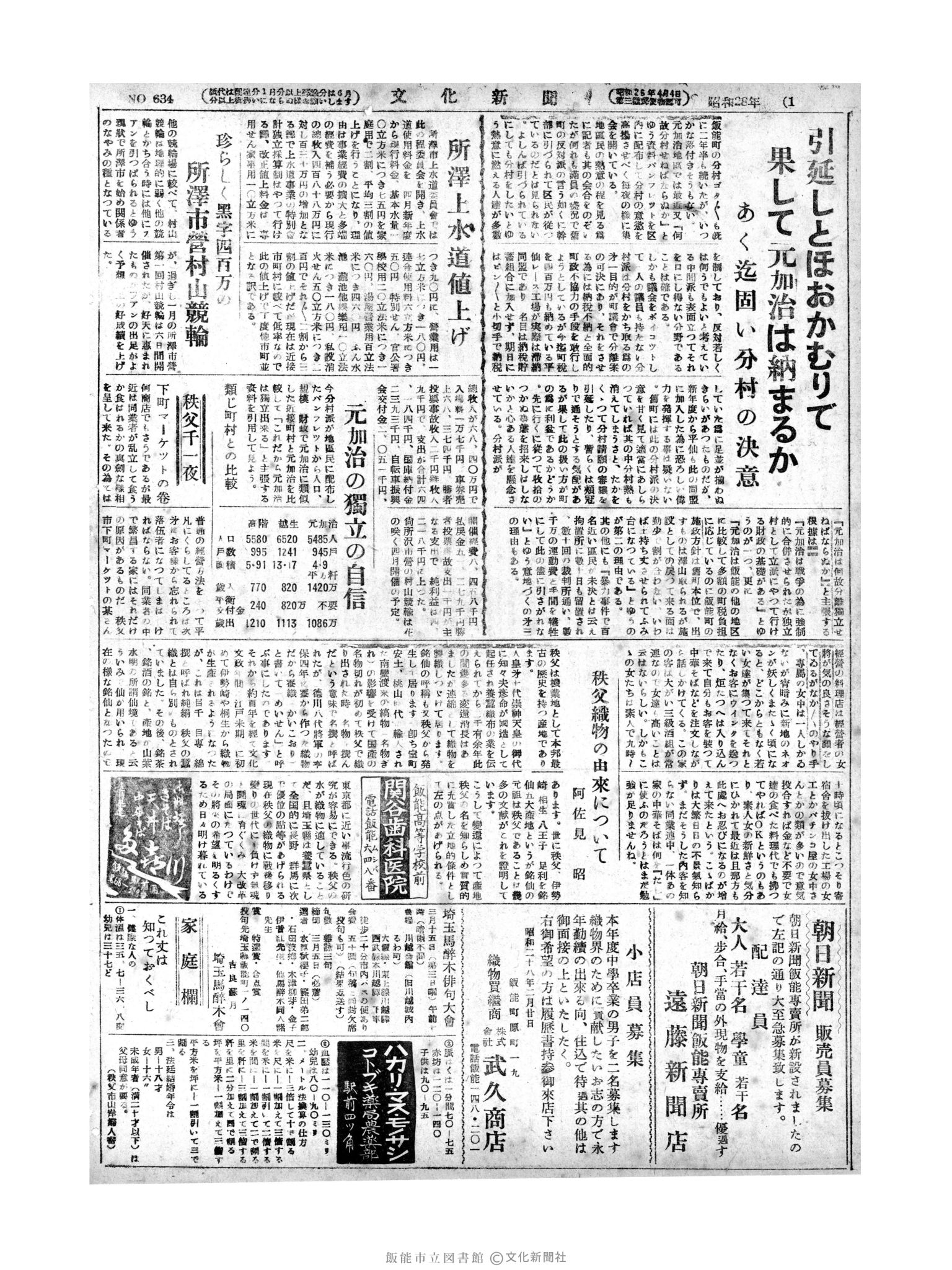 昭和28年2月23日2面 (第634号) 