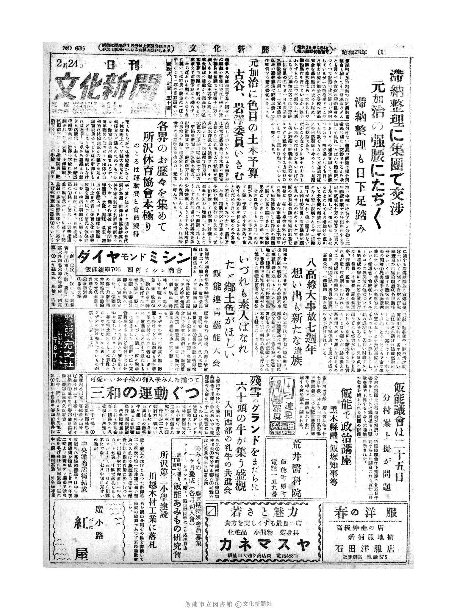 昭和28年2月24日1面 (第635号) 