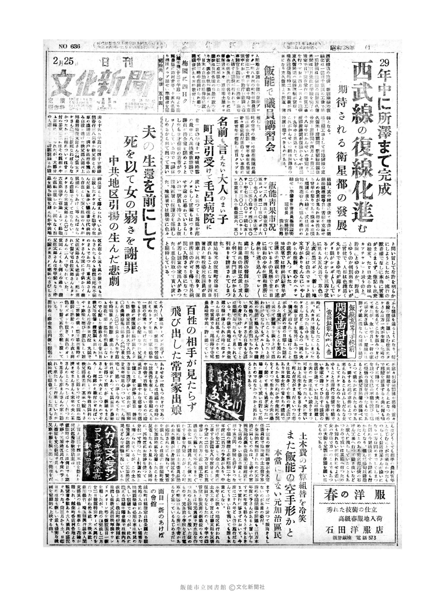 昭和28年2月25日1面 (第636号) 