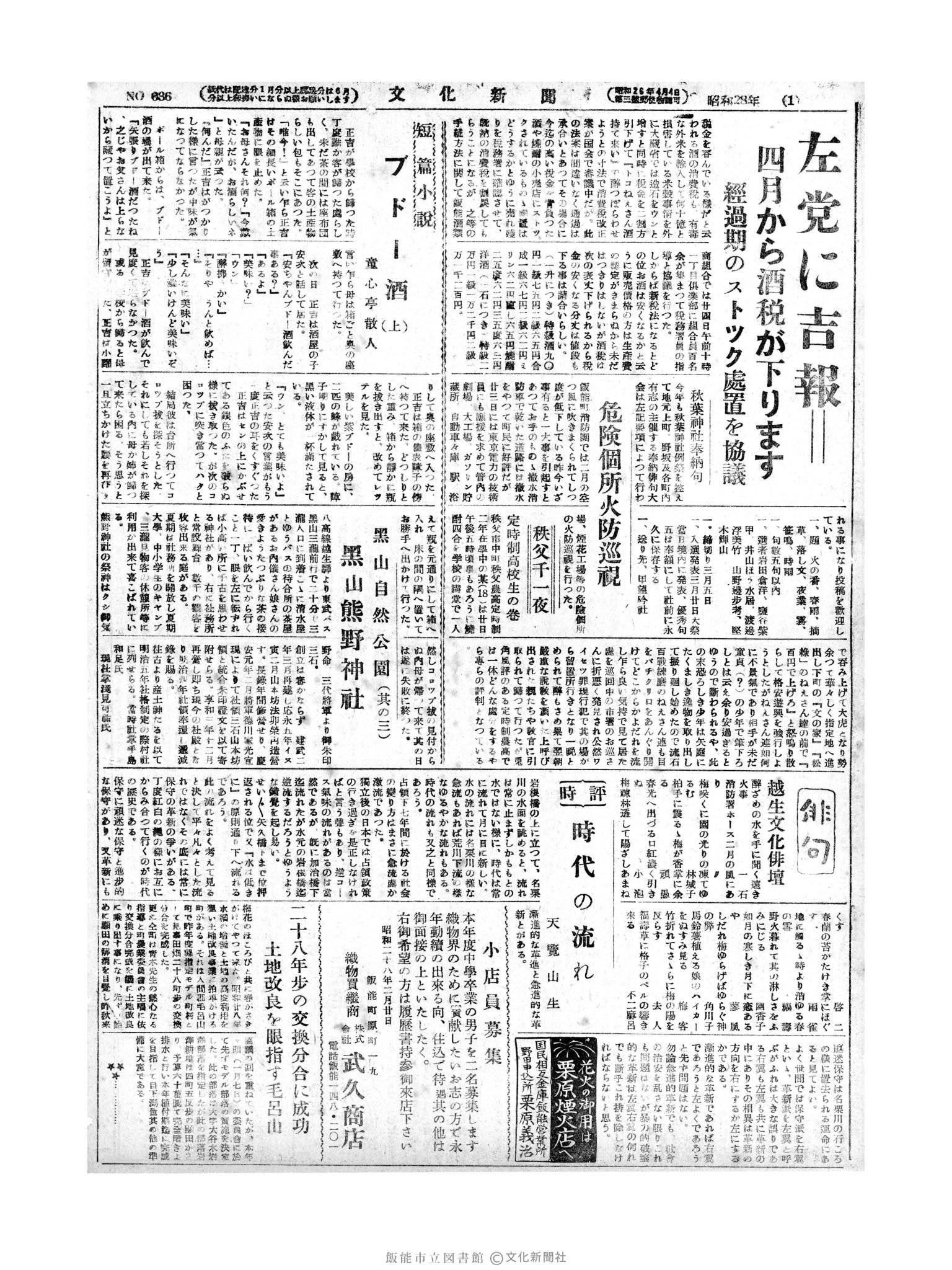 昭和28年2月25日2面 (第636号) 